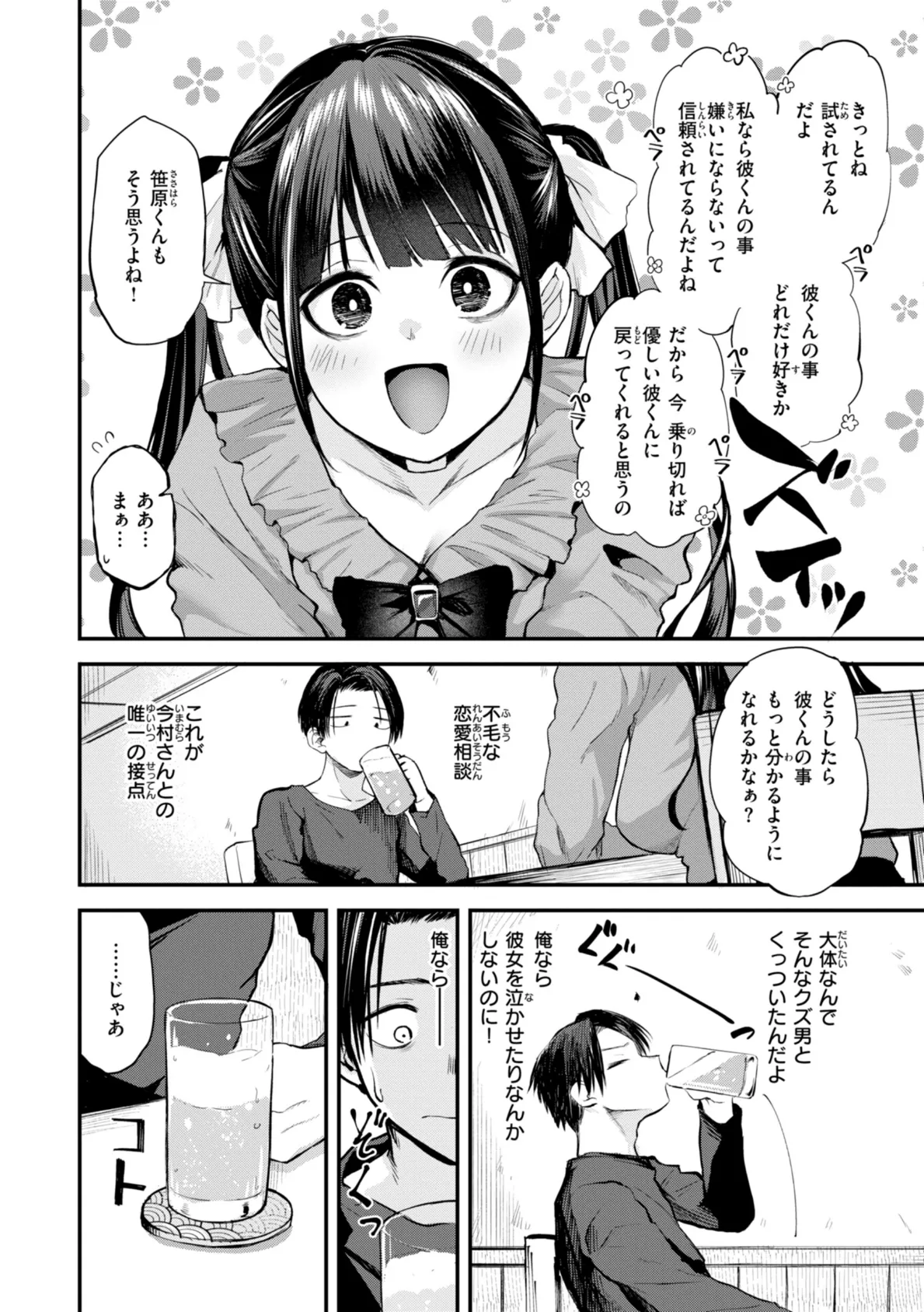 ごほーびほしいな?【デジタル版限定おまけ付き】 22ページ