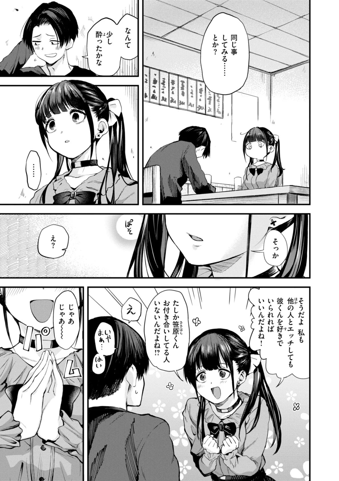 ごほーびほしいな?【デジタル版限定おまけ付き】 23ページ