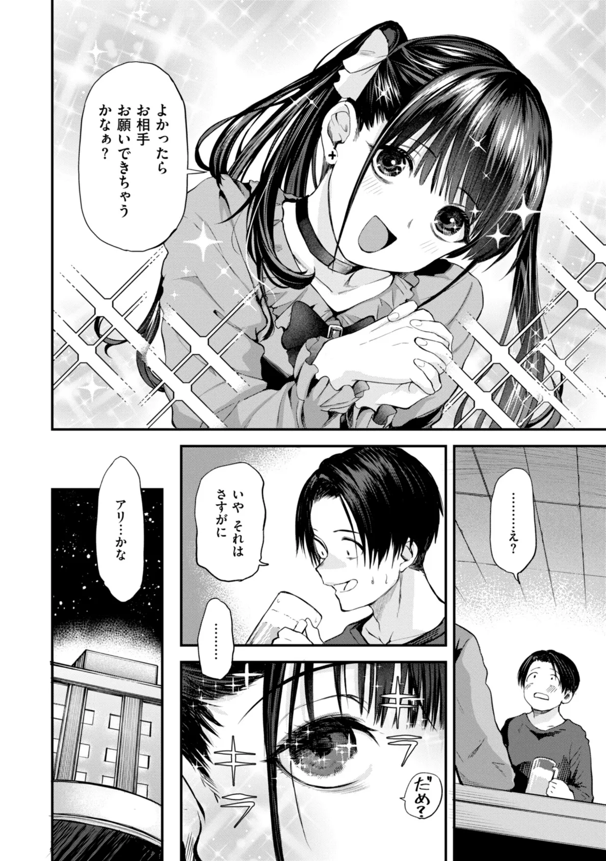 ごほーびほしいな?【デジタル版限定おまけ付き】 24ページ