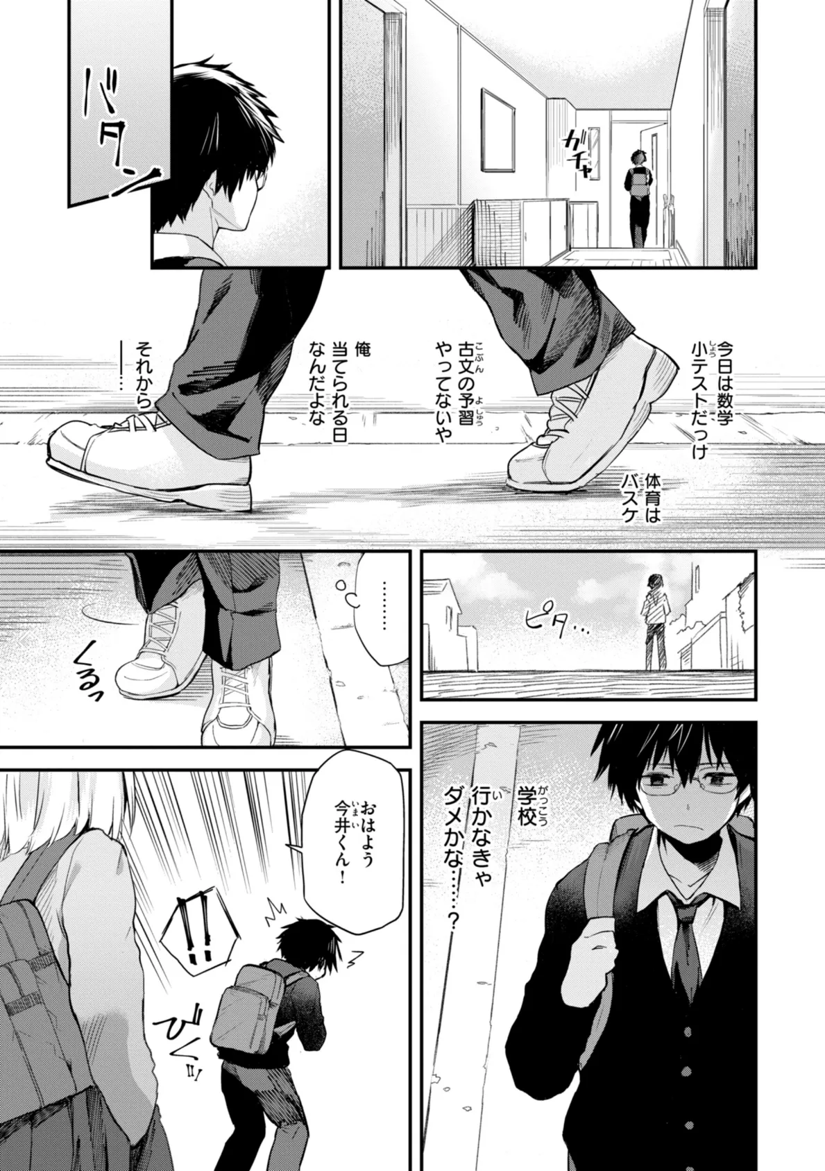 ごほーびほしいな?【デジタル版限定おまけ付き】 3ページ