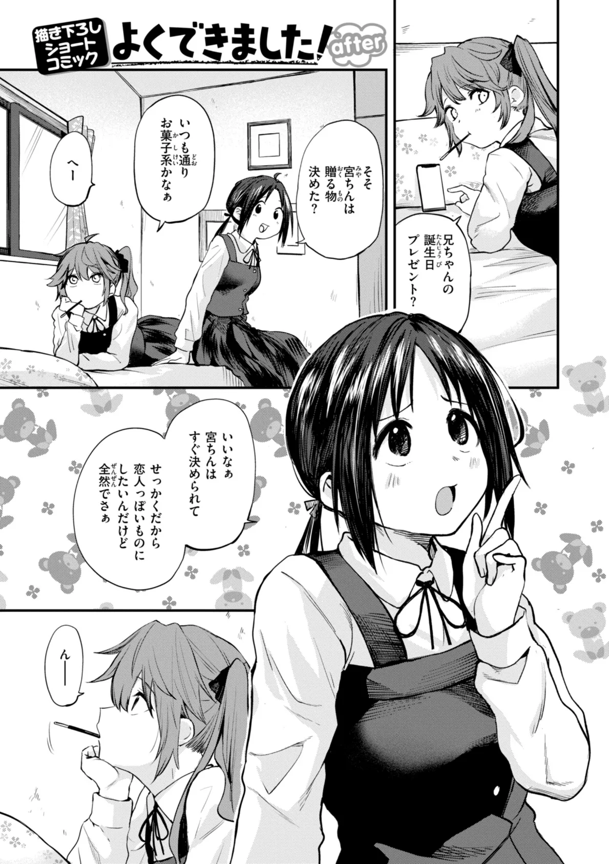 ごほーびほしいな?【デジタル版限定おまけ付き】 35ページ