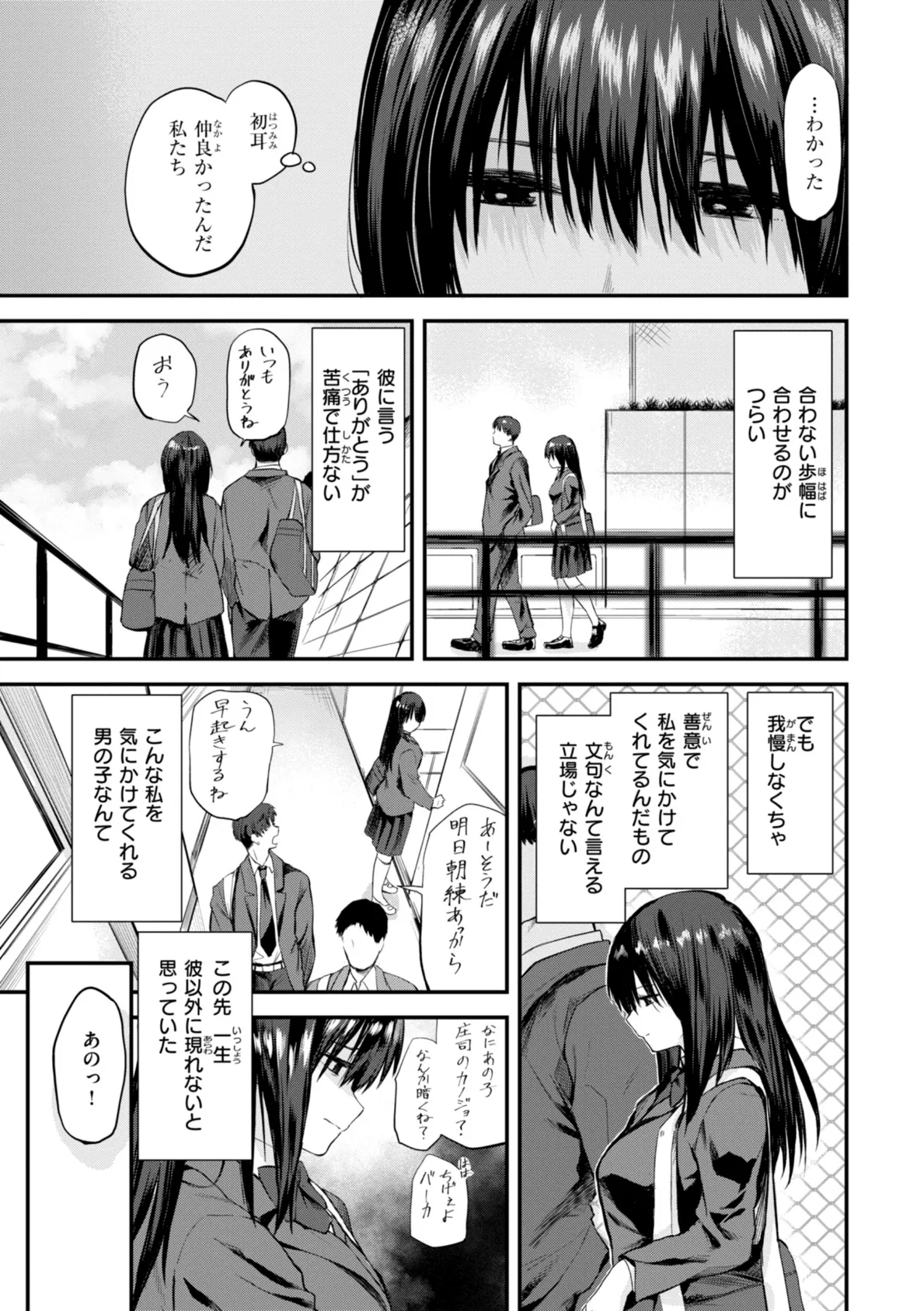 ごほーびほしいな?【デジタル版限定おまけ付き】 39ページ