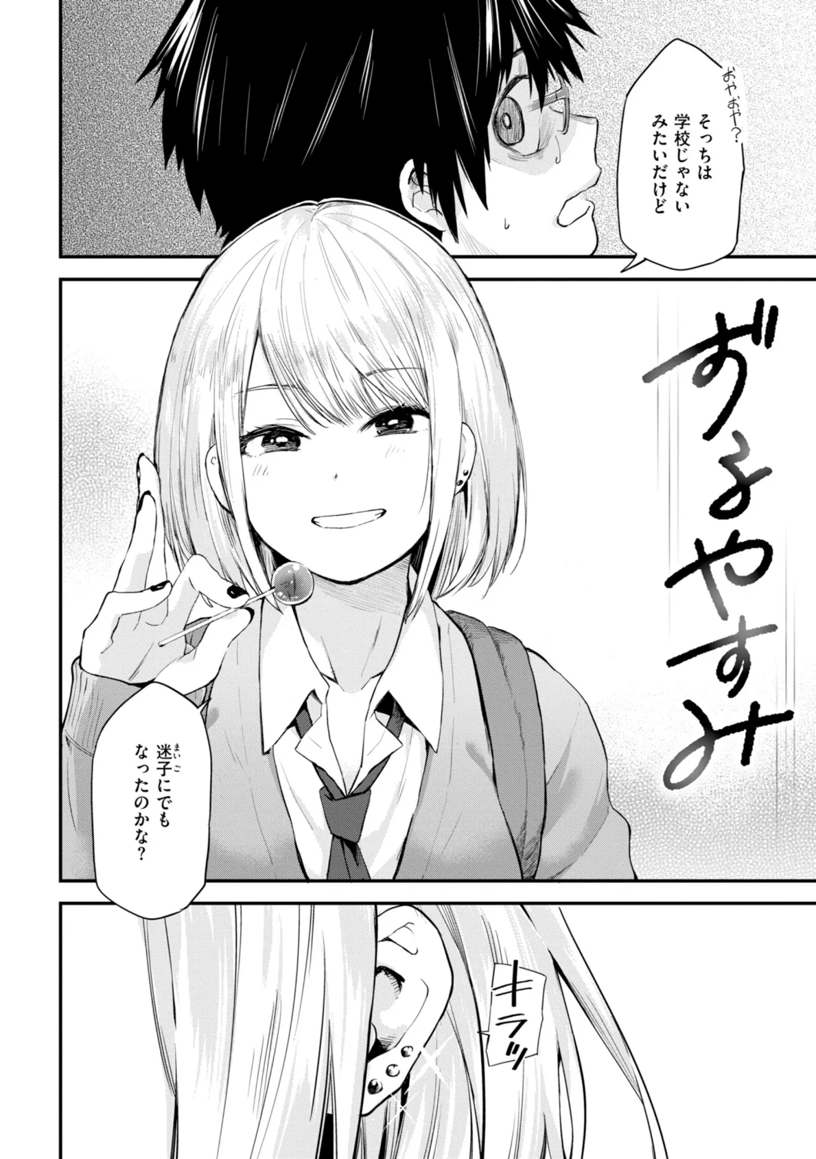 ごほーびほしいな?【デジタル版限定おまけ付き】 4ページ