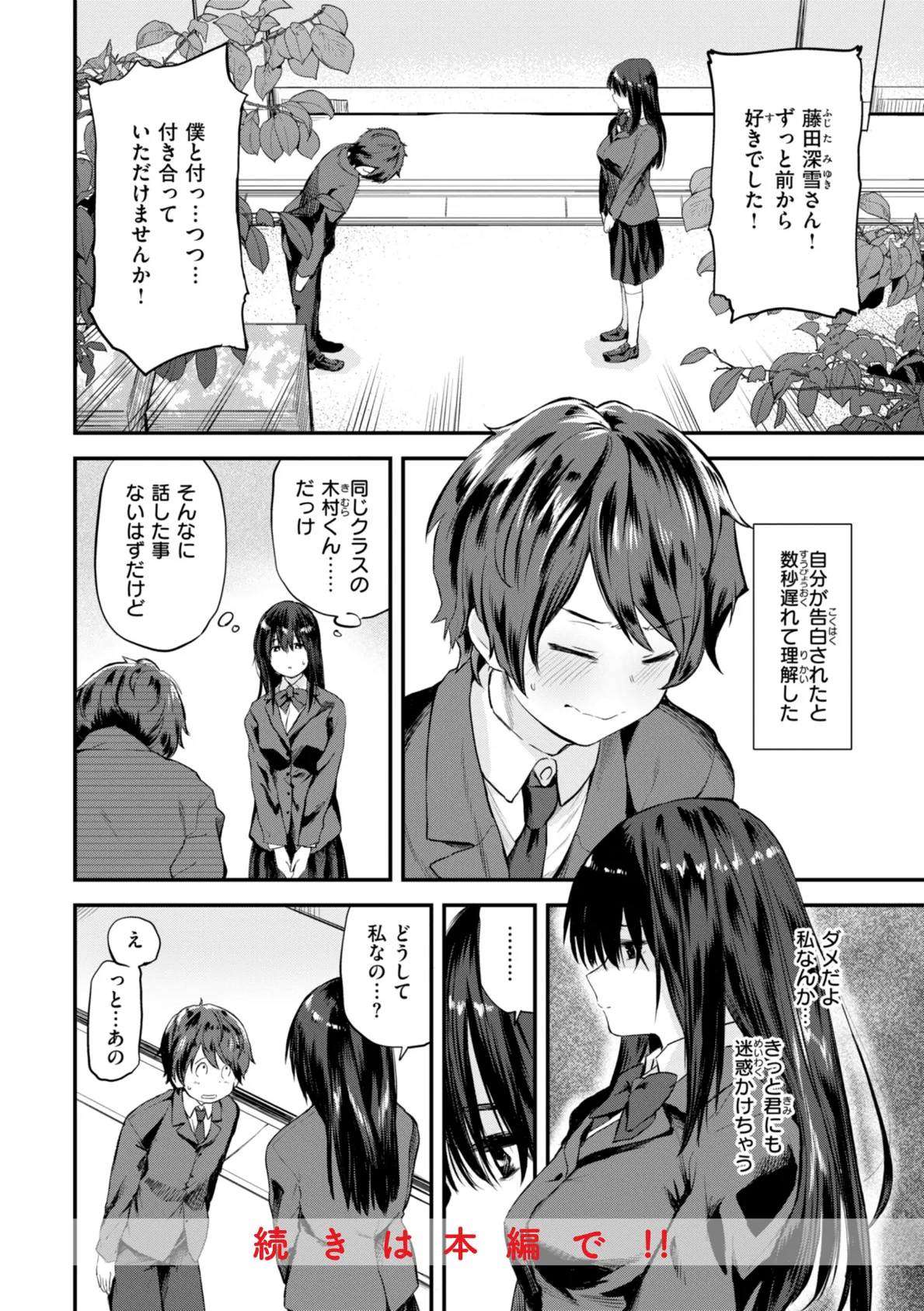 ごほーびほしいな?【デジタル版限定おまけ付き】 40ページ