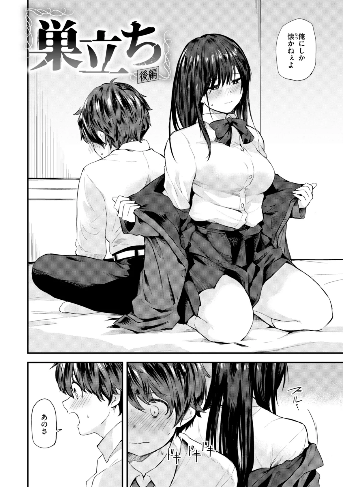 ごほーびほしいな?【デジタル版限定おまけ付き】 42ページ