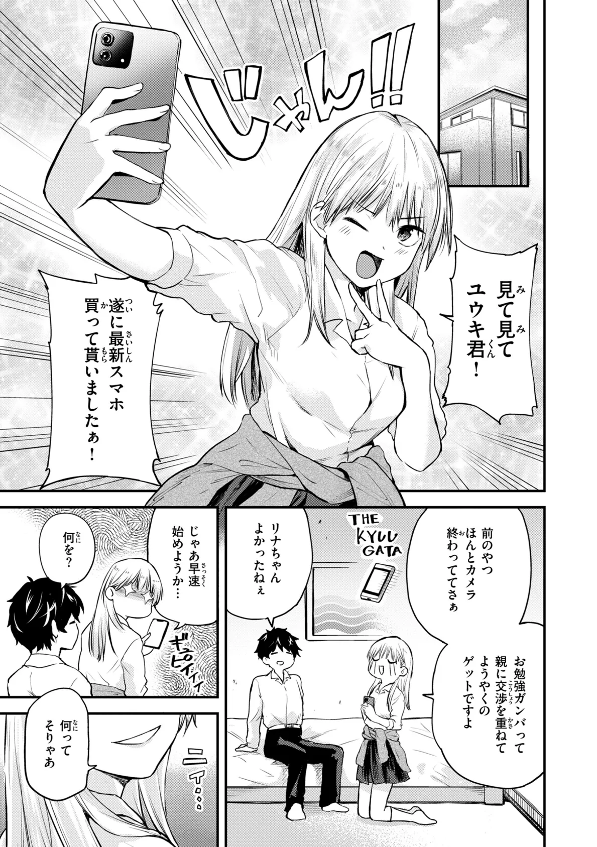 ごほーびほしいな?【デジタル版限定おまけ付き】 45ページ