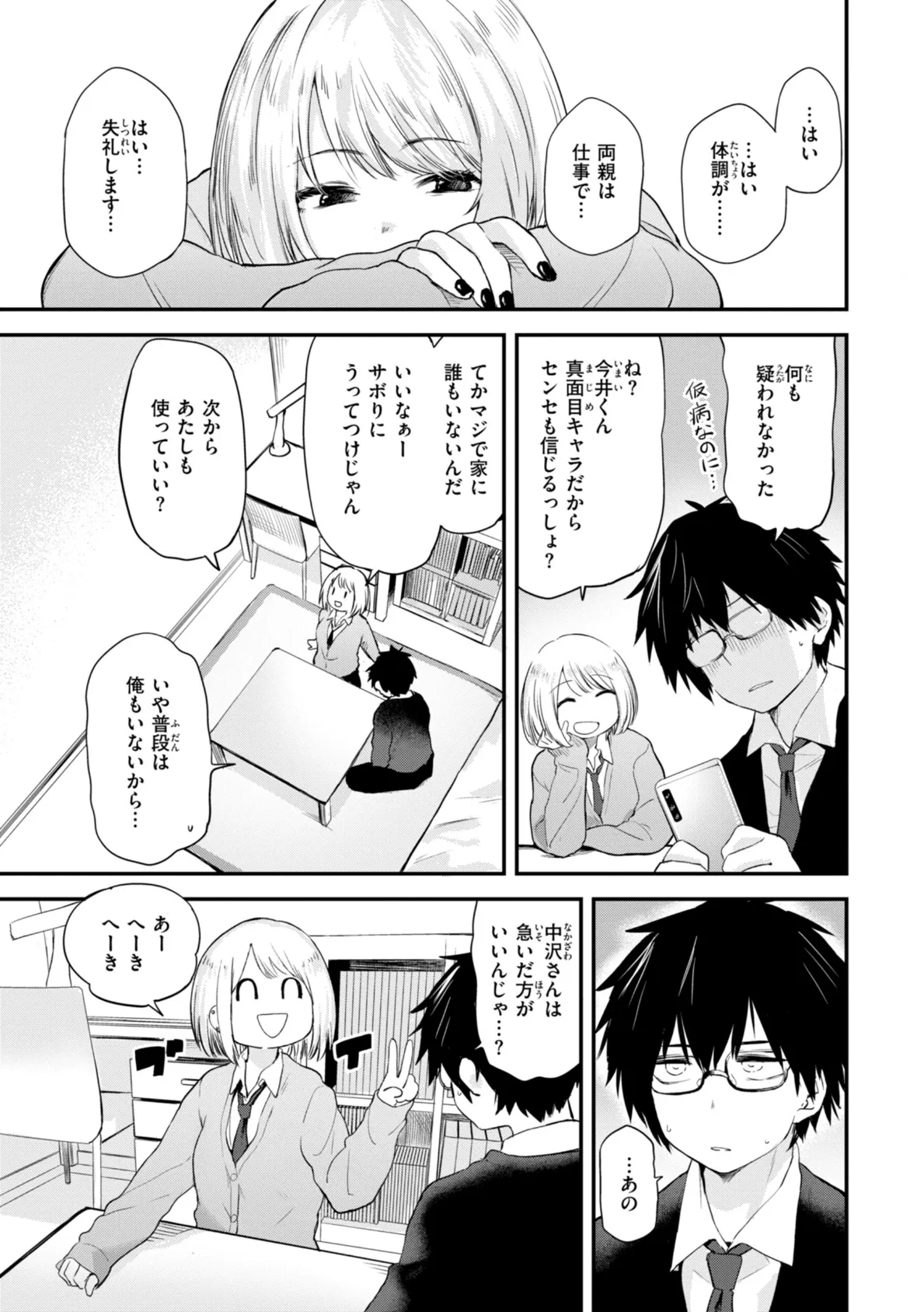 ごほーびほしいな?【デジタル版限定おまけ付き】 5ページ