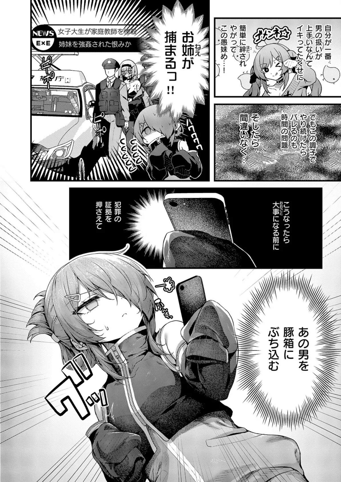 まぞおち！（2） 2ページ