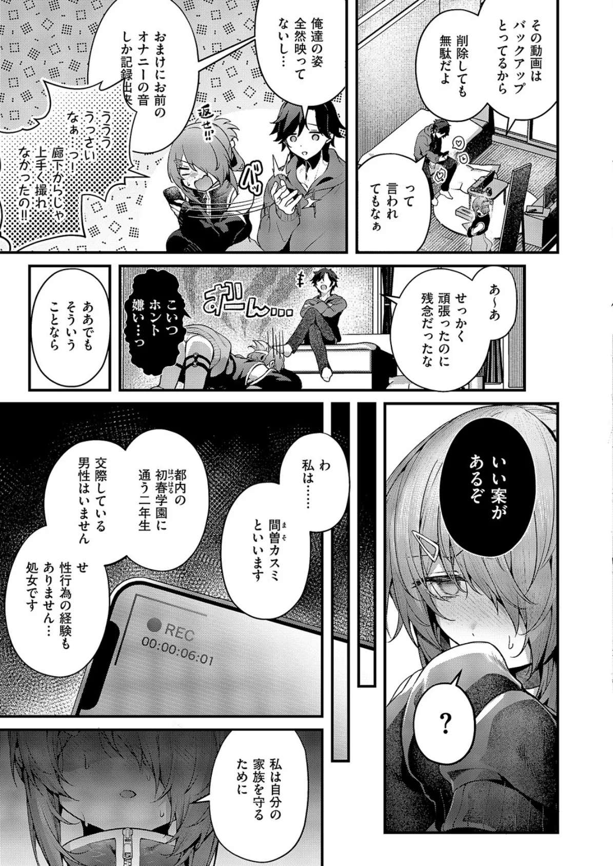 まぞおち！（2） 7ページ