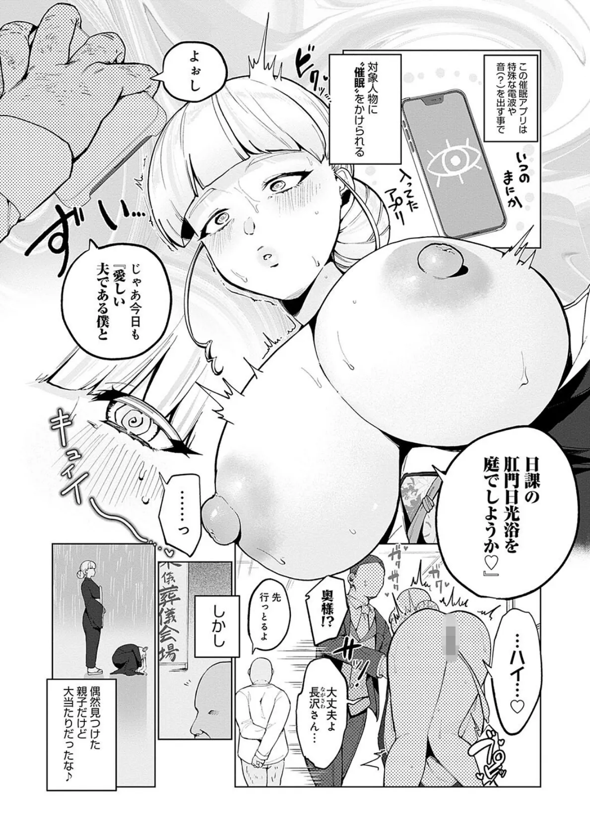 びっくり!常識?パラサイト 11ページ