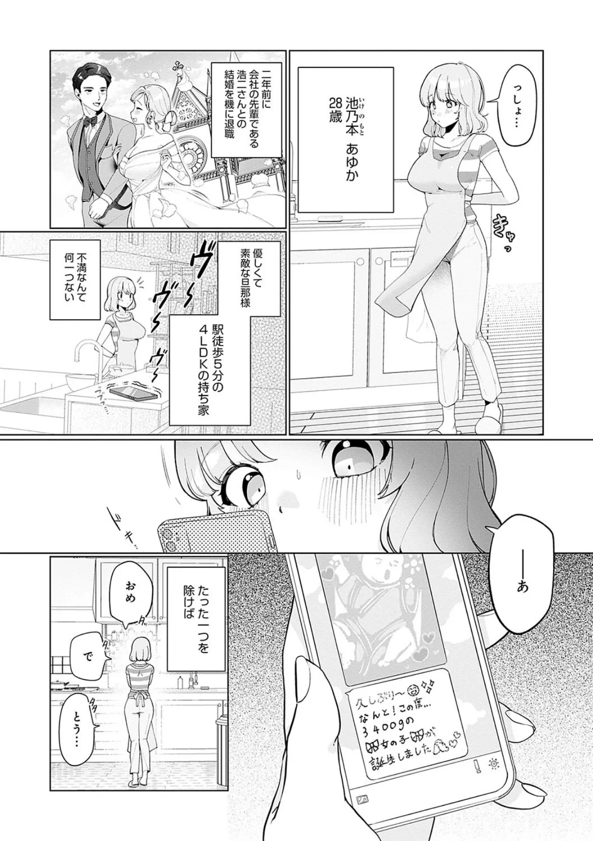 びっくり!常識?パラサイト 14ページ