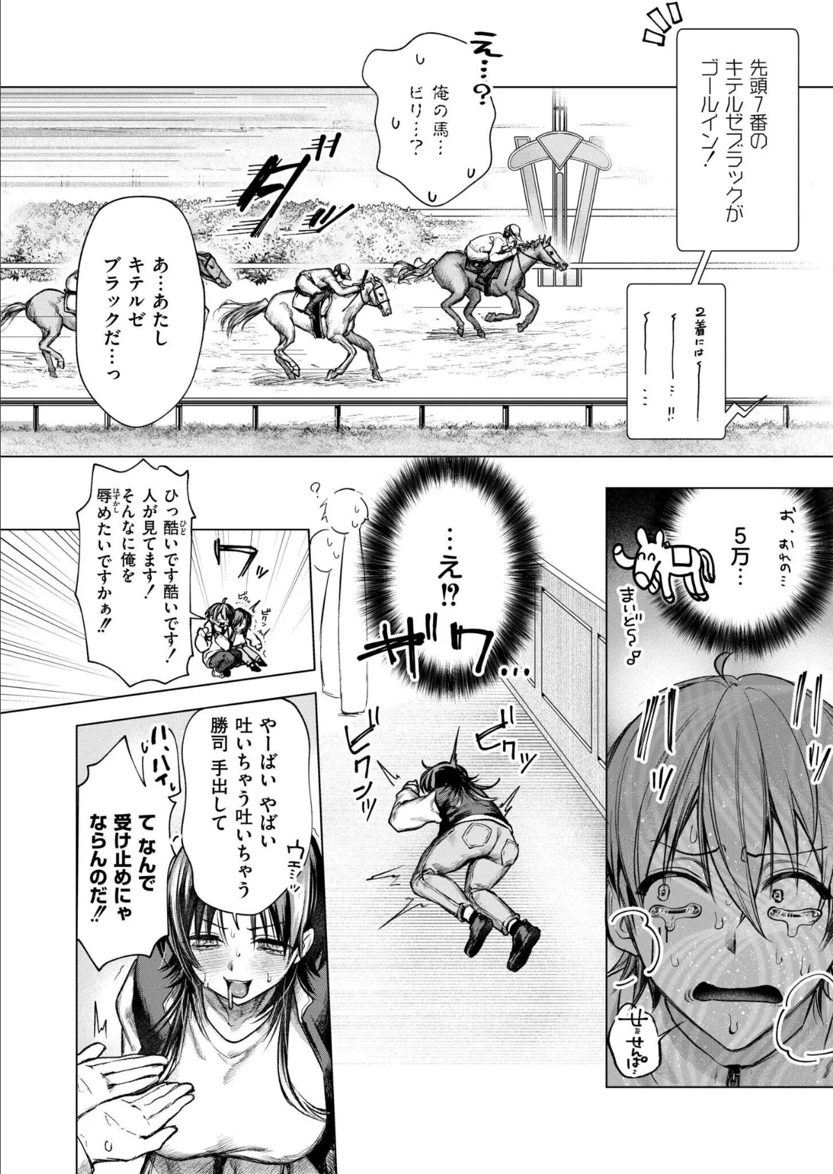 大穴狙いの孕レース！？ 2ページ