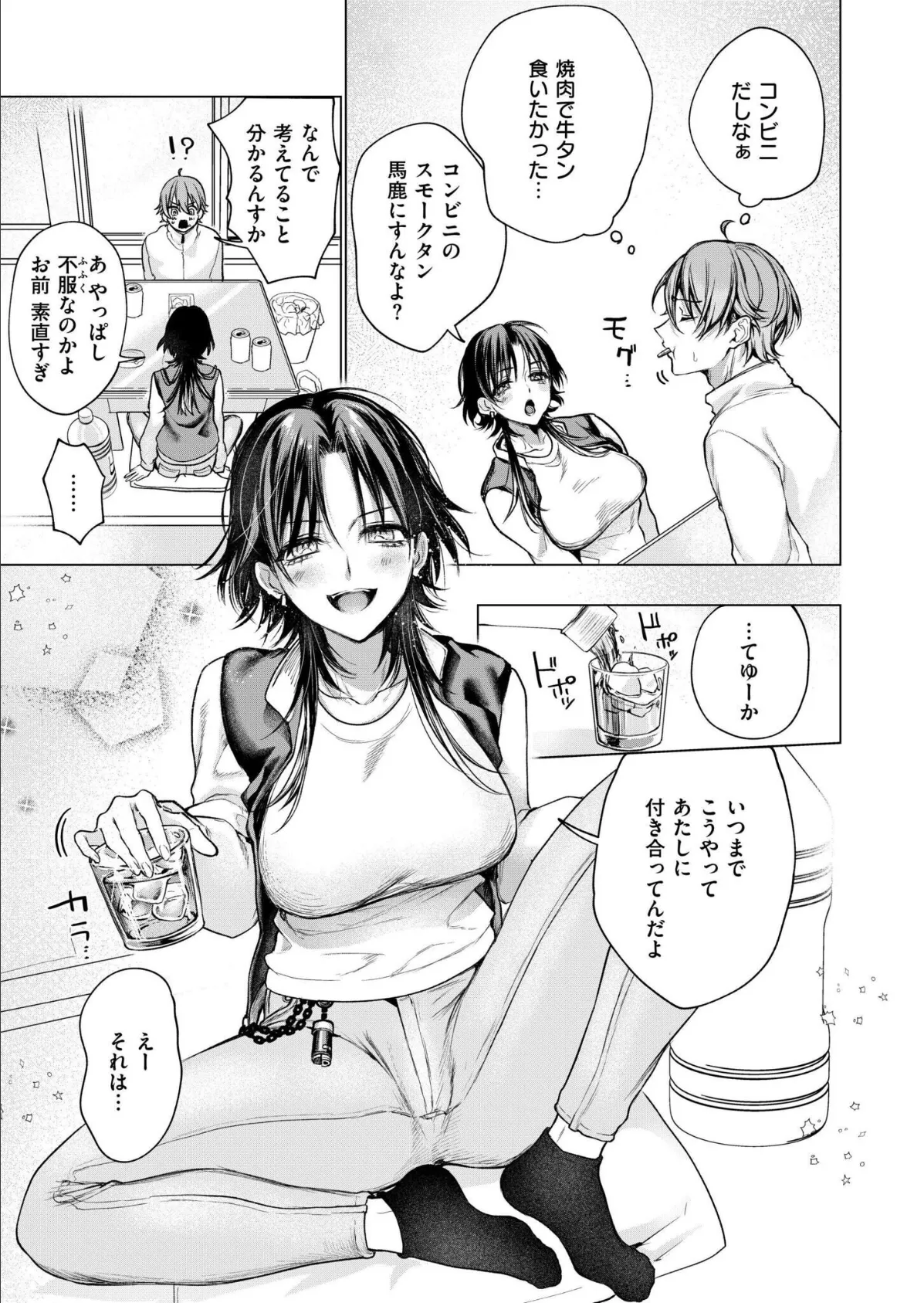 大穴狙いの孕レース！？ 5ページ