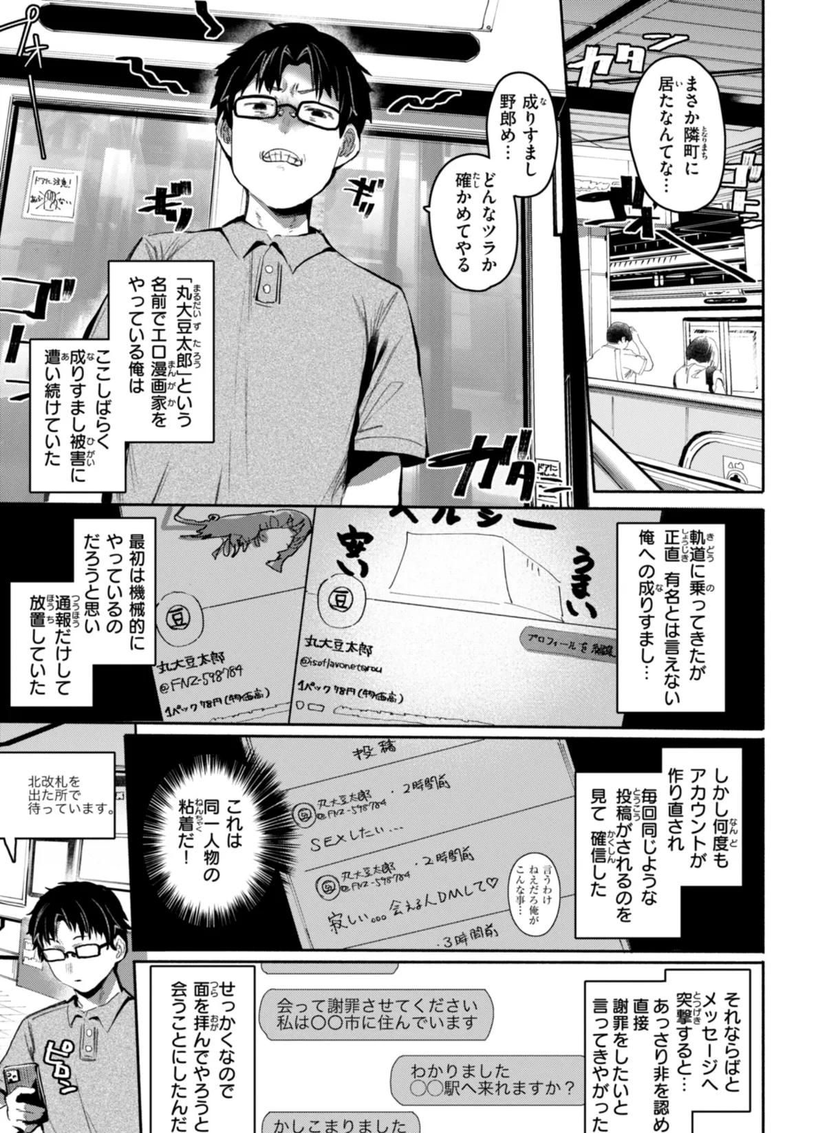 ヤバイほど好きっ 27ページ