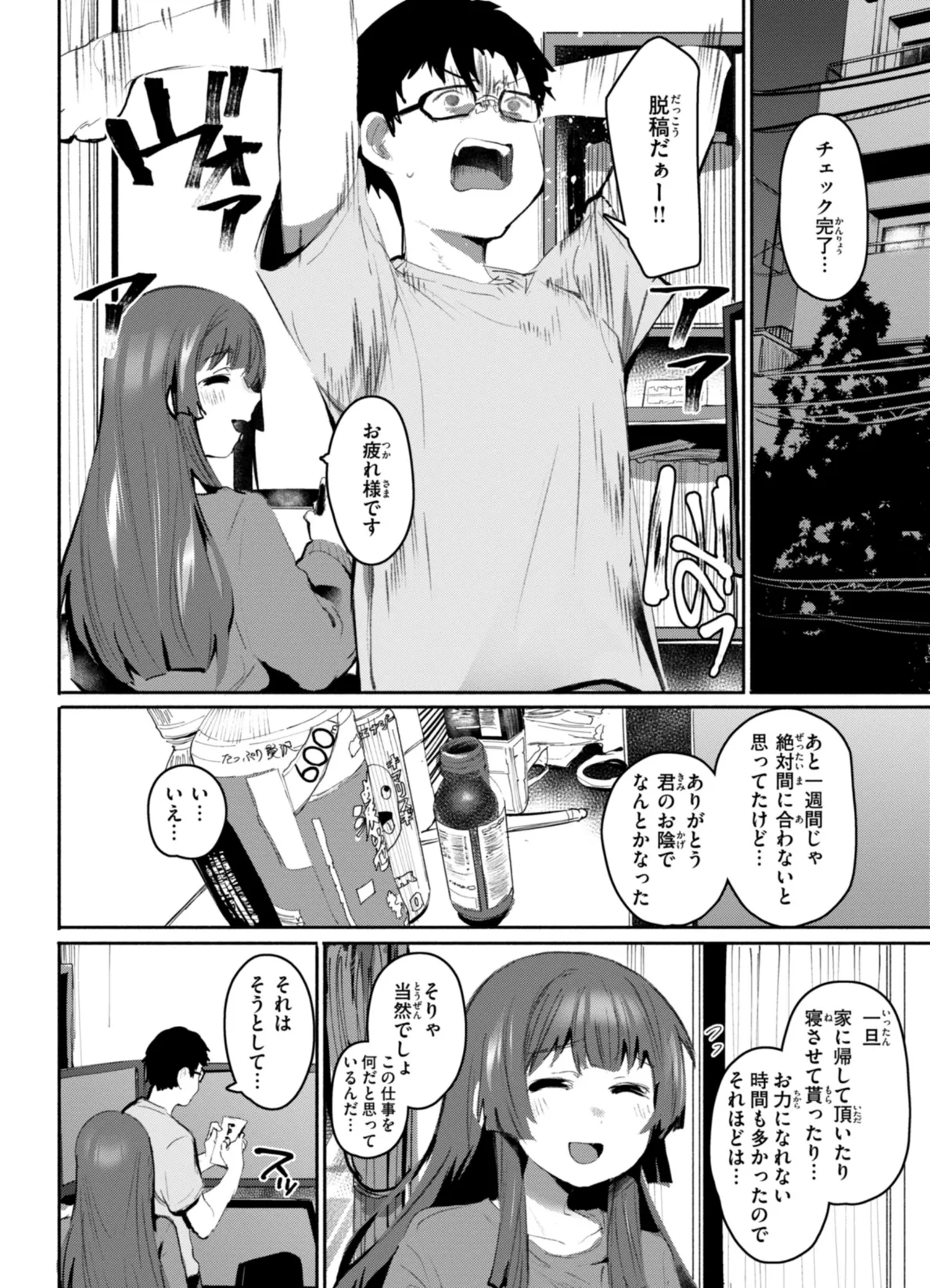 ヤバイほど好きっ 32ページ