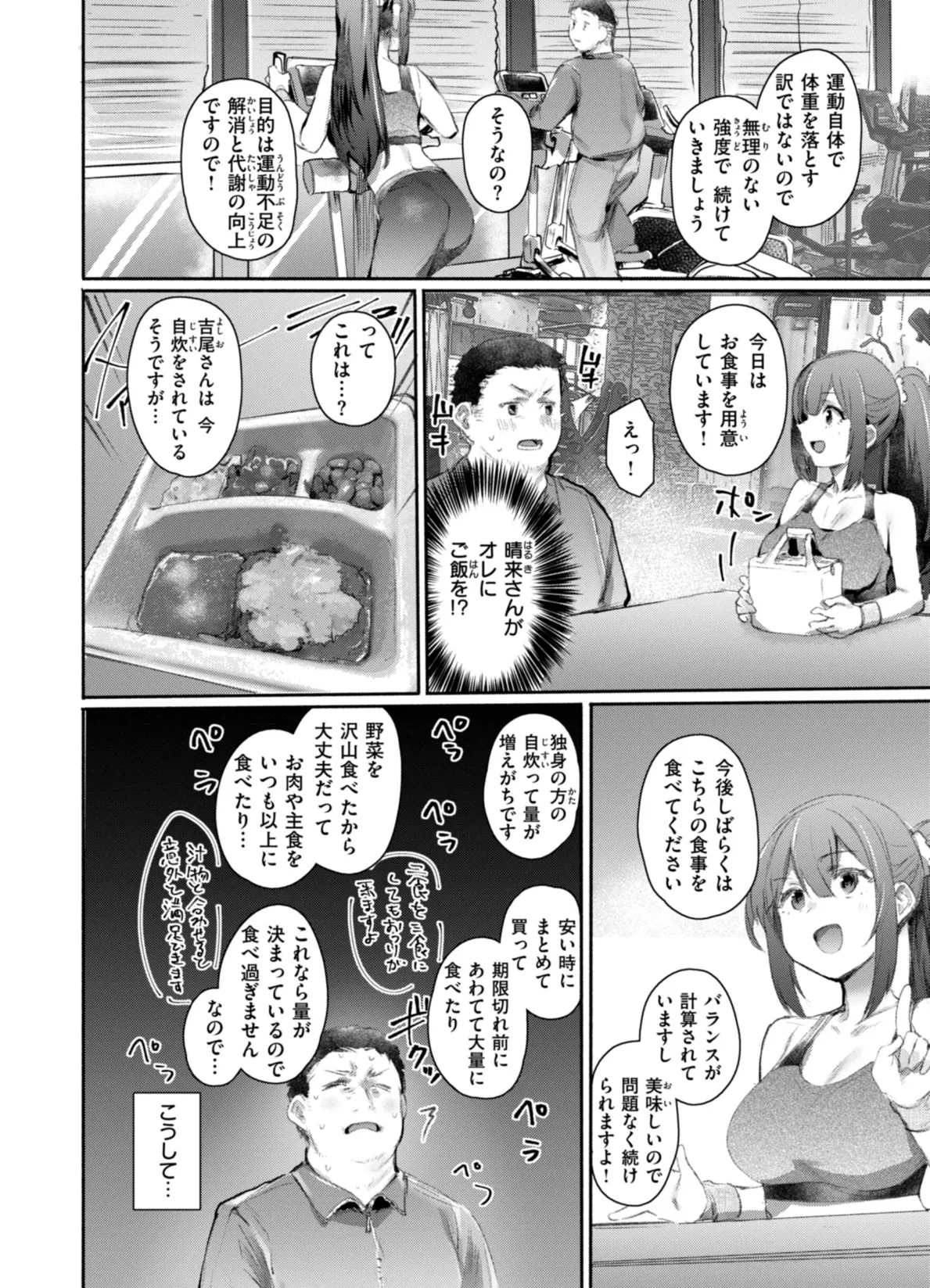 ヤバイほど好きっ 44ページ