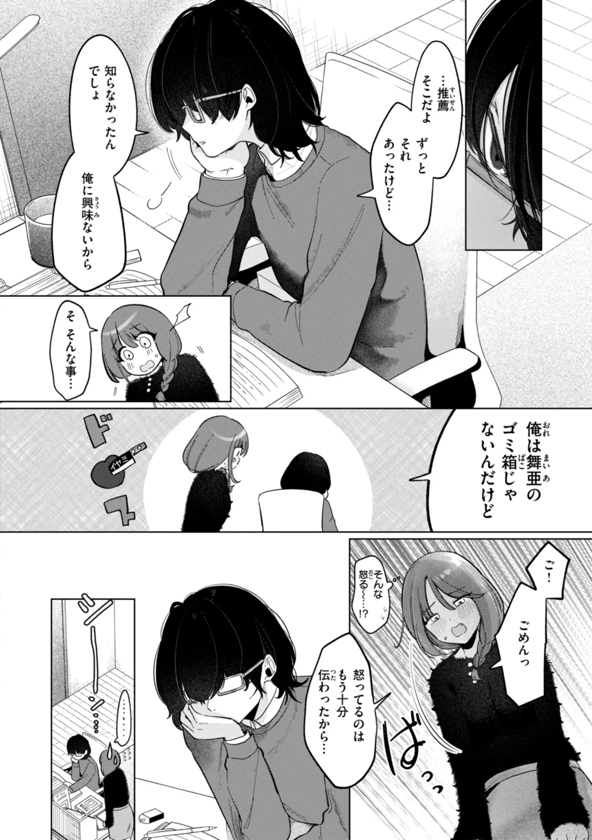 ハレのち猥褻【デジタル版限定おまけ付き】 16ページ