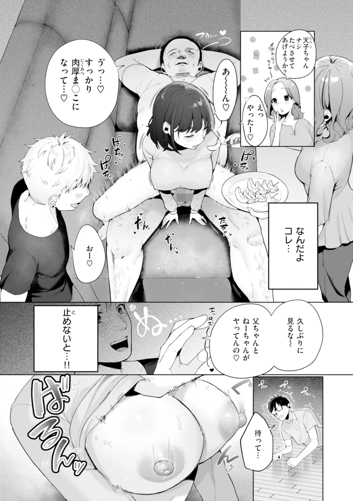 ハレのち猥褻【デジタル版限定おまけ付き】 24ページ