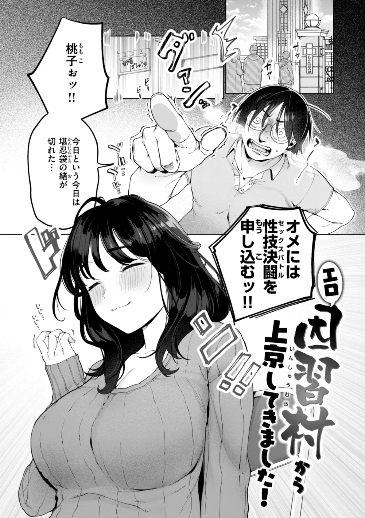 ハレのち猥褻【デジタル版限定おまけ付き】 27ページ