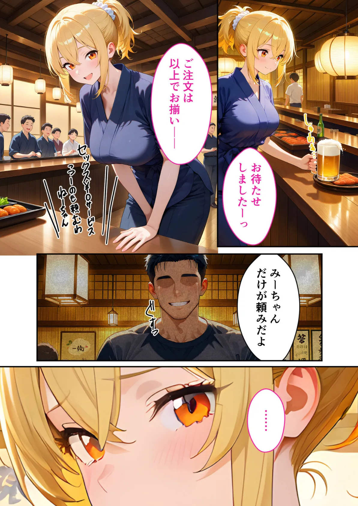 当店限定!セックス¥0サービス 〜夢見る店員さんのやれやれえっち〜 モザイク版 4ページ