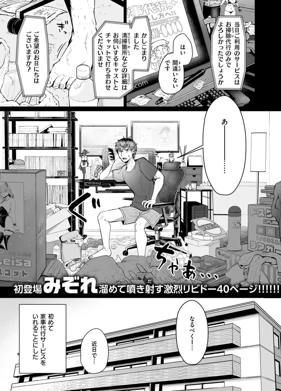 家事代行の水谷さん 3ページ