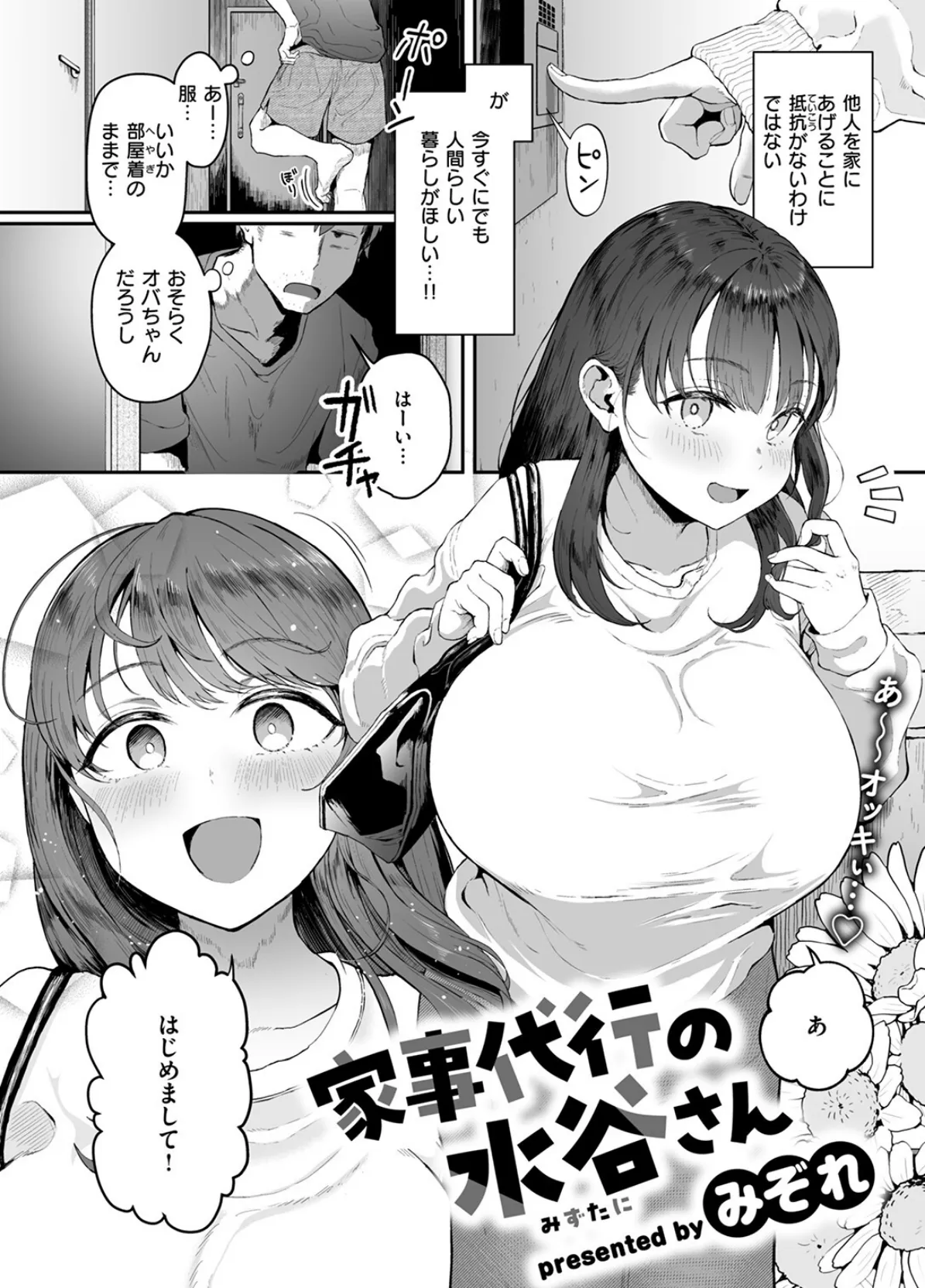 家事代行の水谷さん 4ページ