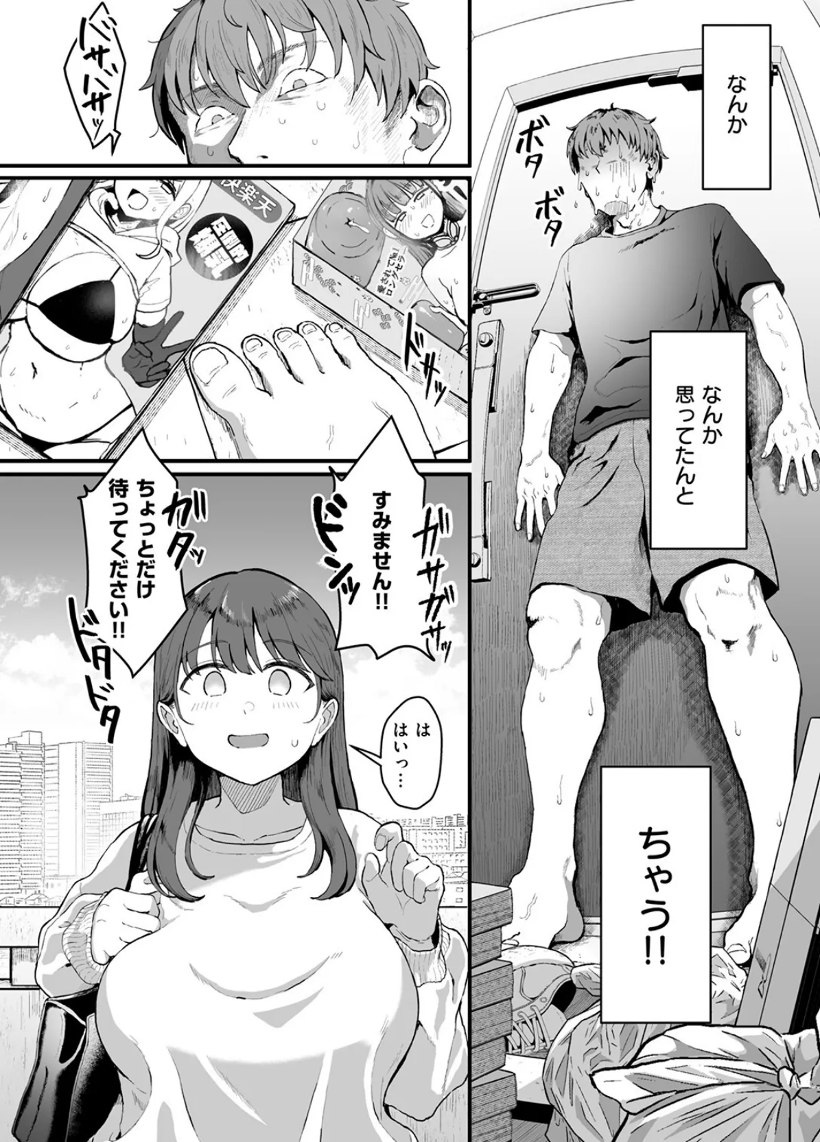 家事代行の水谷さん 6ページ