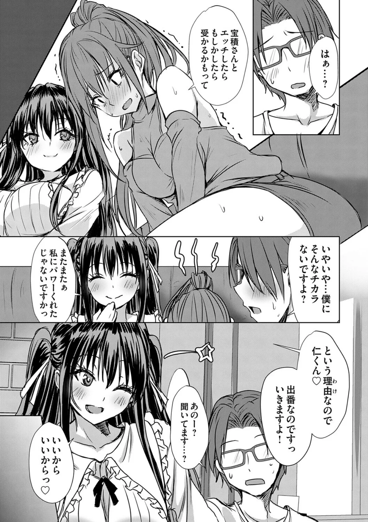 あげちん♂ 〜美女たちにSEXしてとせがまれて〜【デジタル特装版】【FANZA限定特典付き】 13ページ