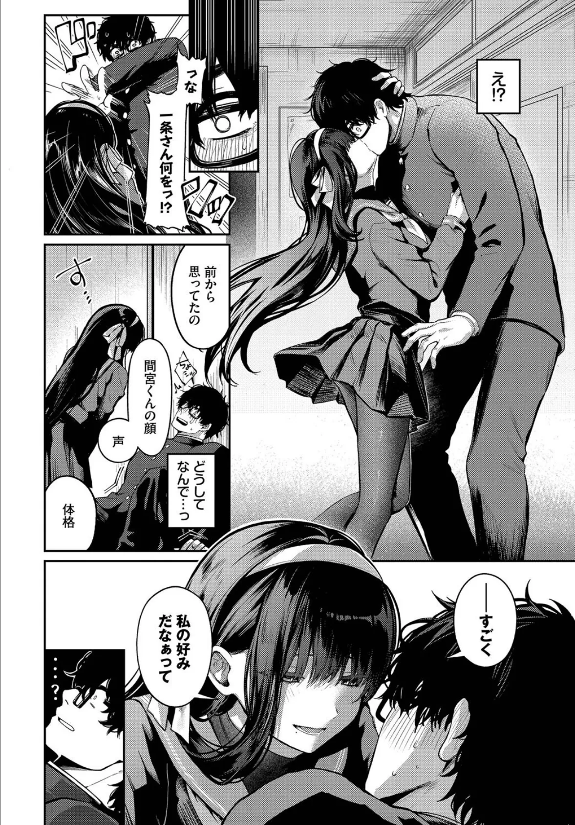 高嶺の花には届かない 4ページ