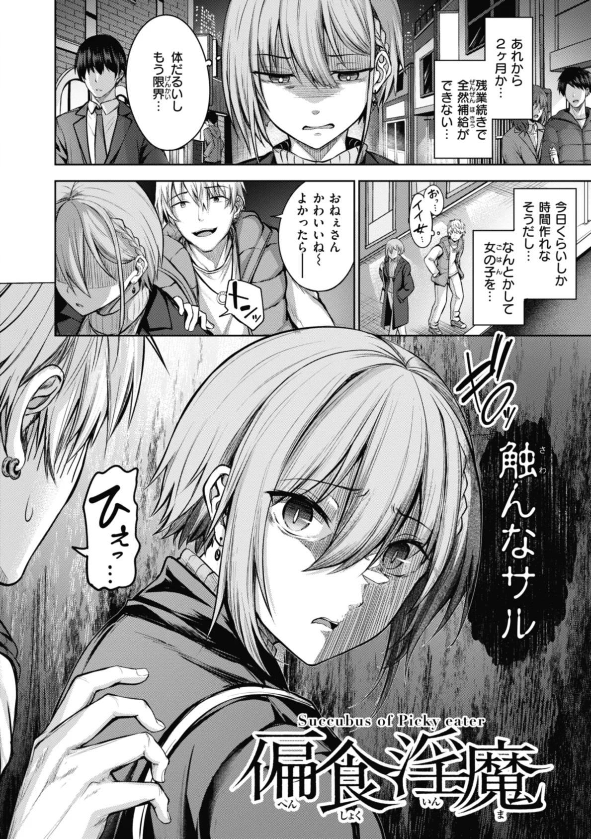 性いっぱいを君に！ 42ページ