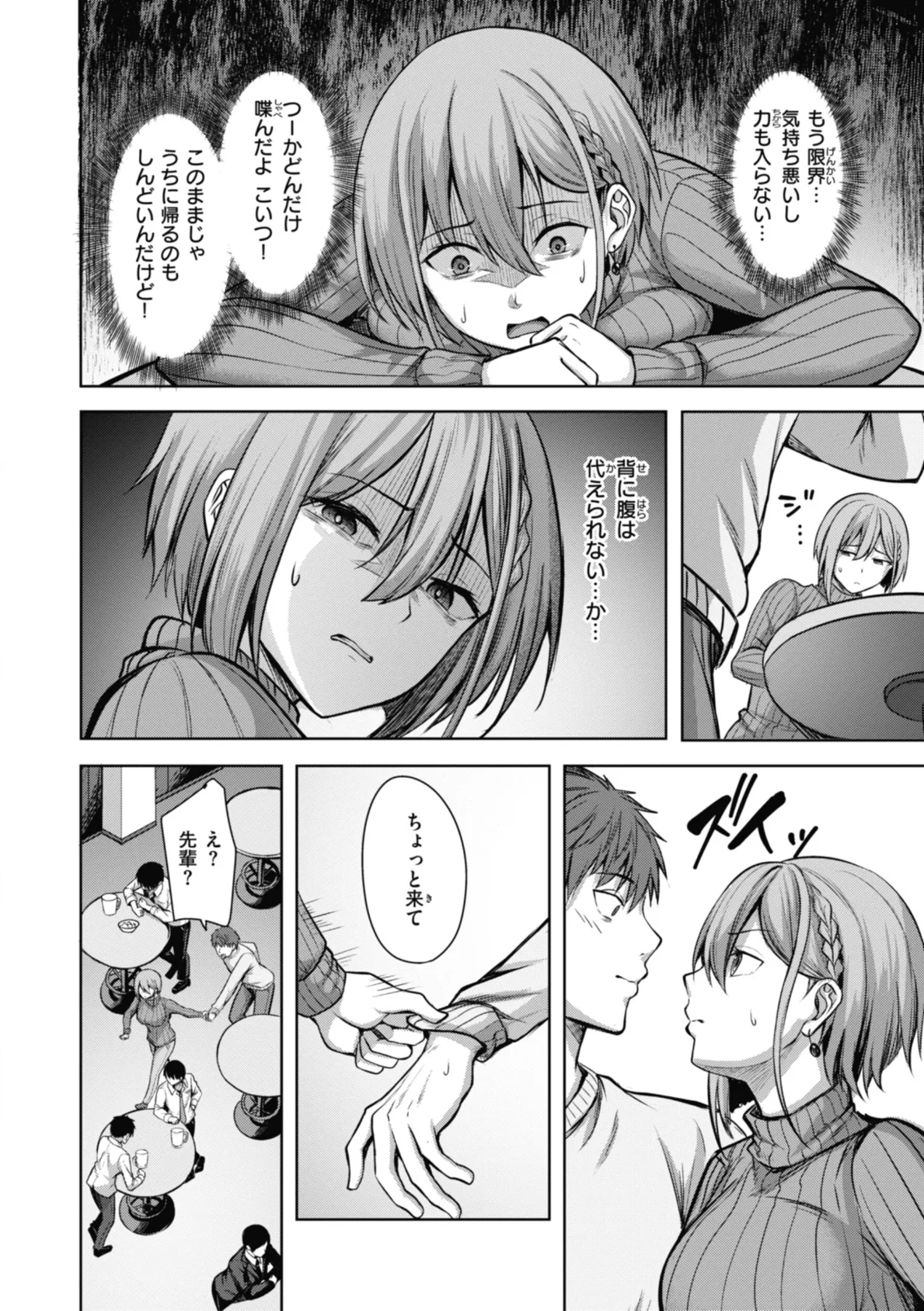 性いっぱいを君に！ 46ページ