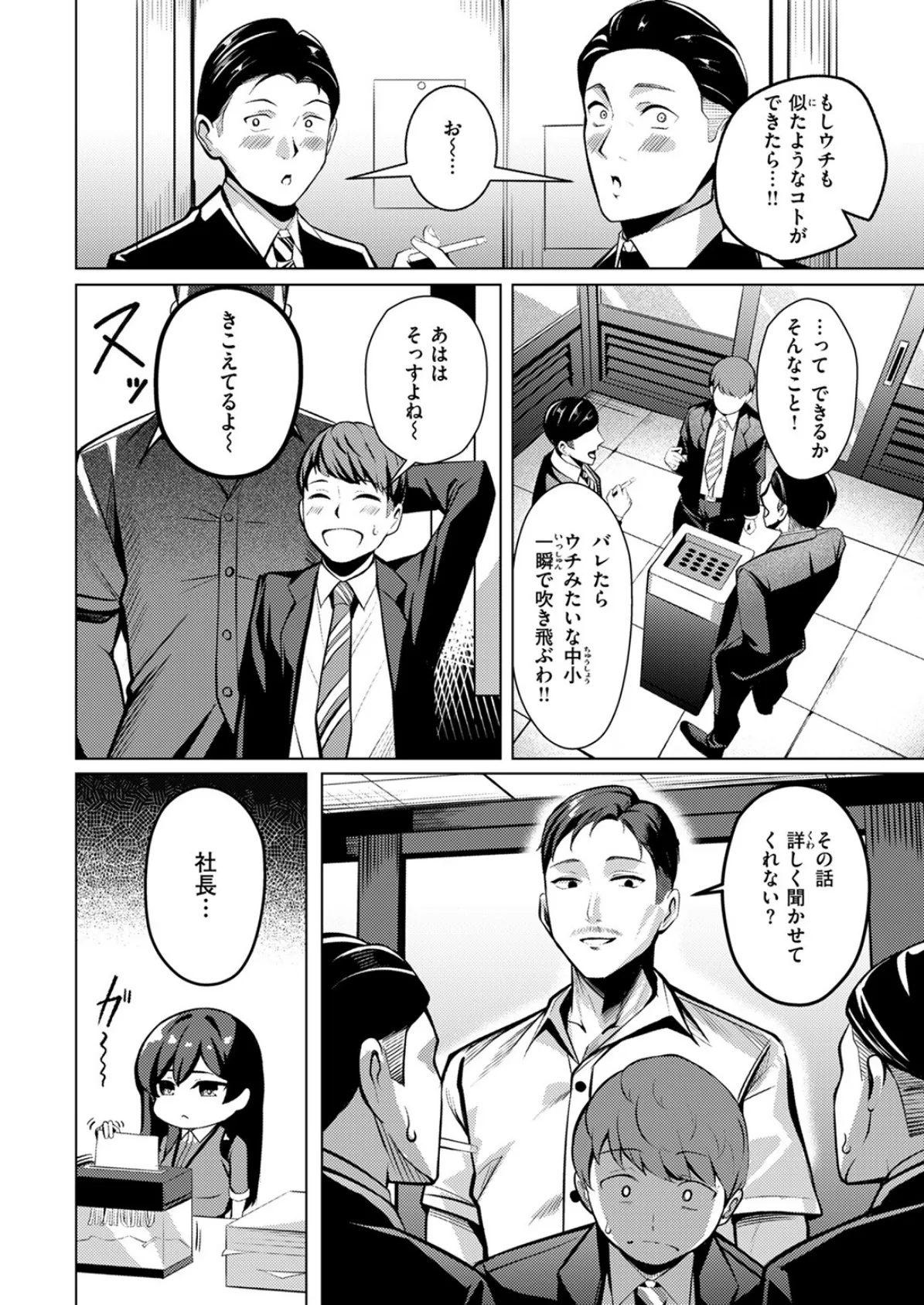 性処理課の檜山さん 6ページ