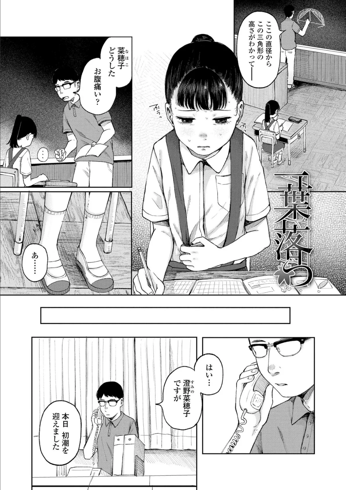 少女の息吹 2ページ