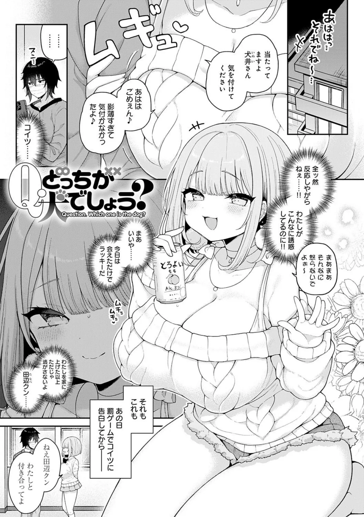 わからせっくす!【デジタル特装版】 19ページ