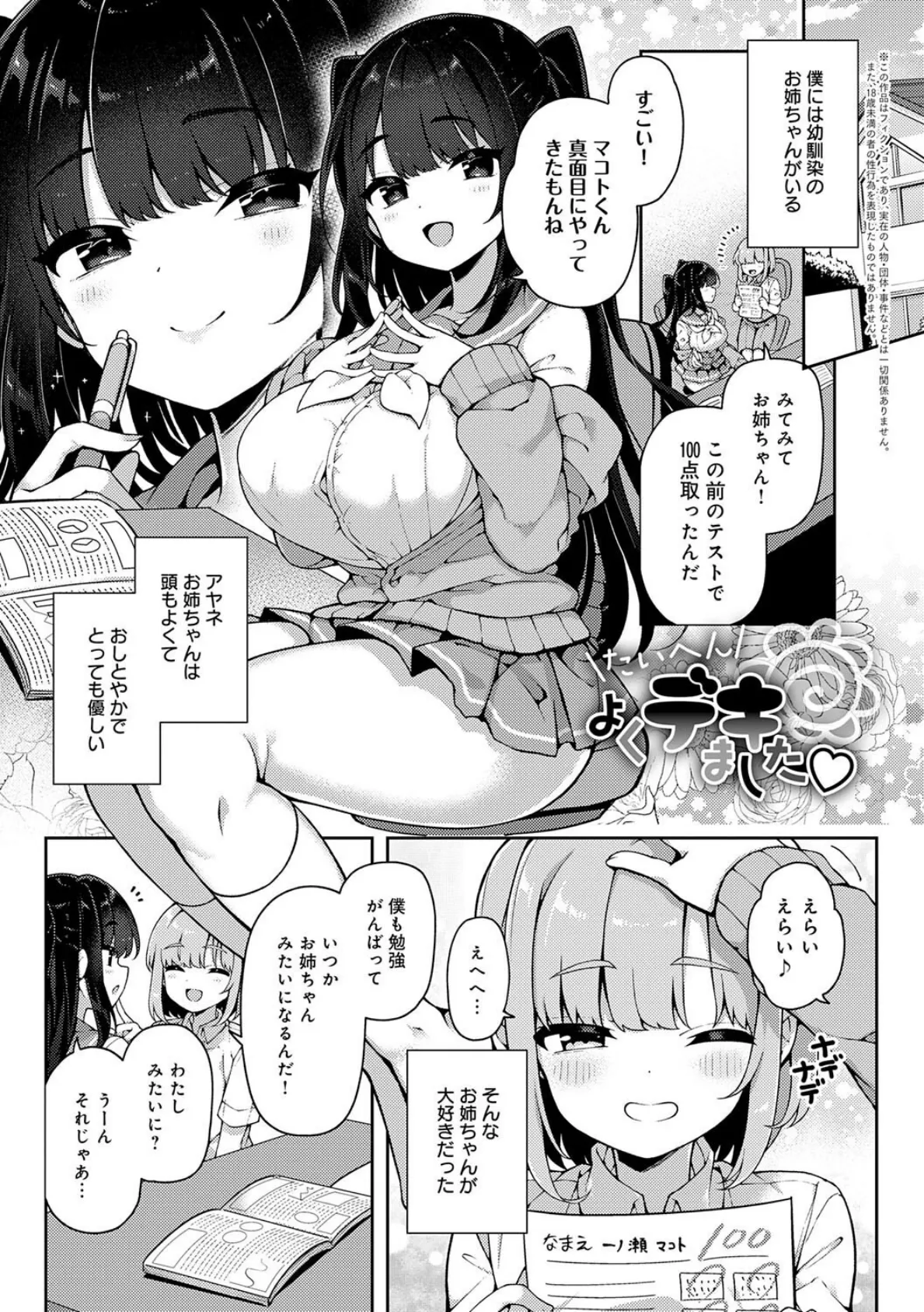 わからせっくす!【デジタル特装版】 22ページ