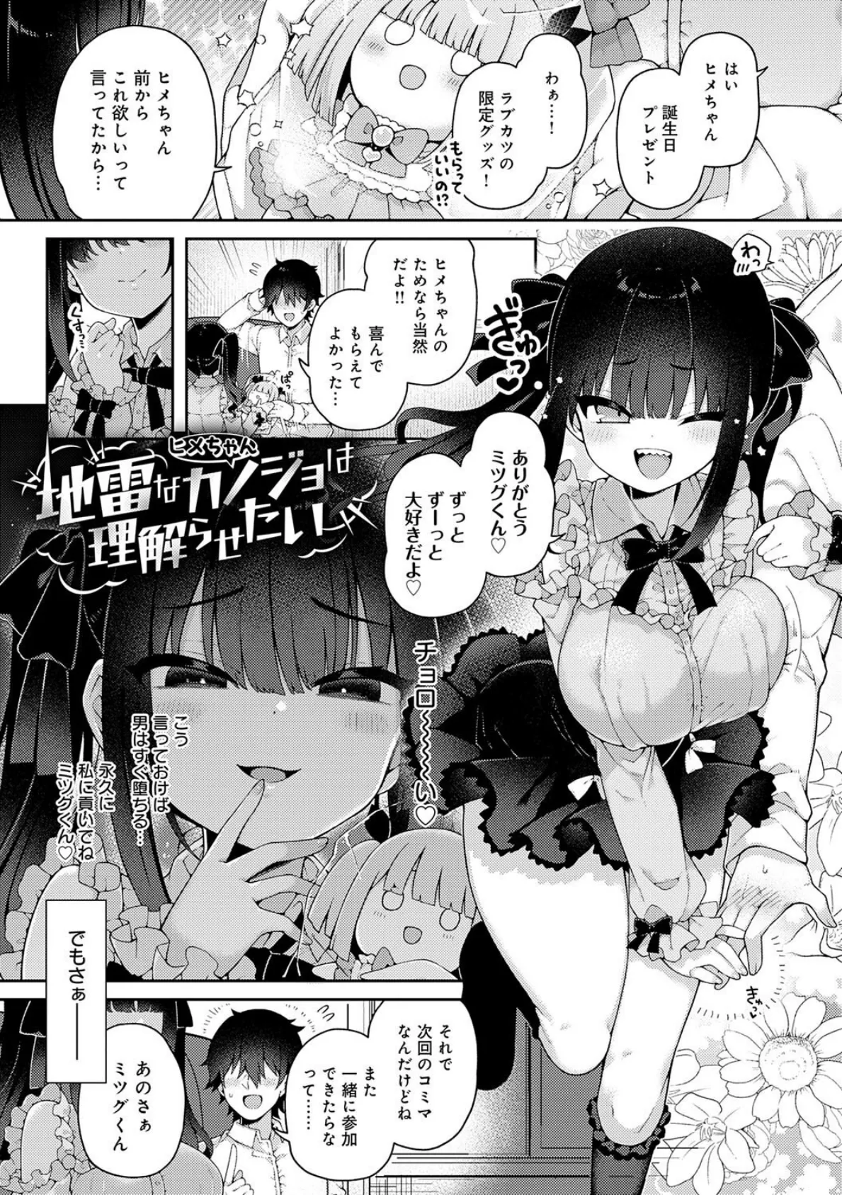 わからせっくす!【デジタル特装版】 3ページ