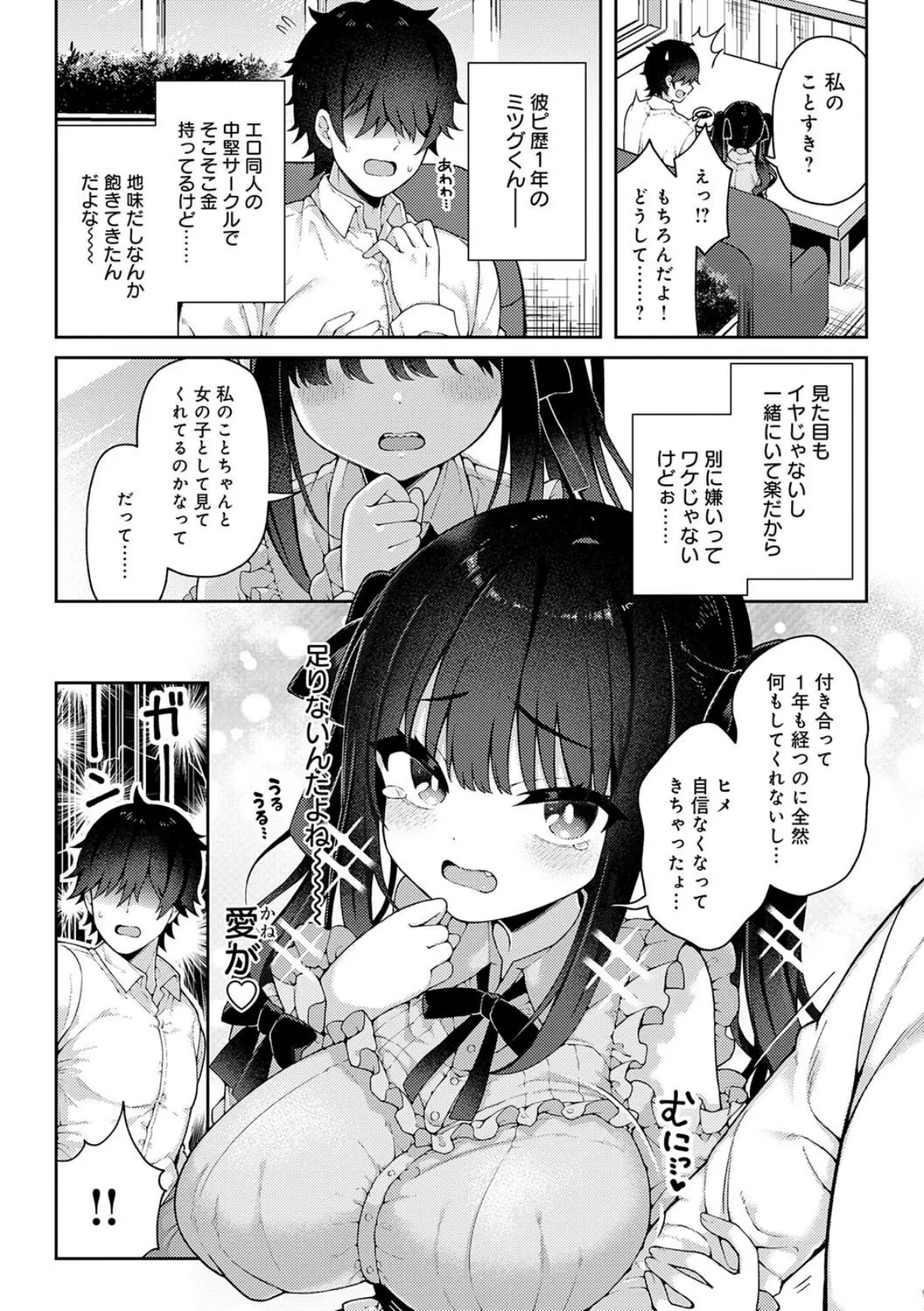 わからせっくす!【デジタル特装版】 4ページ