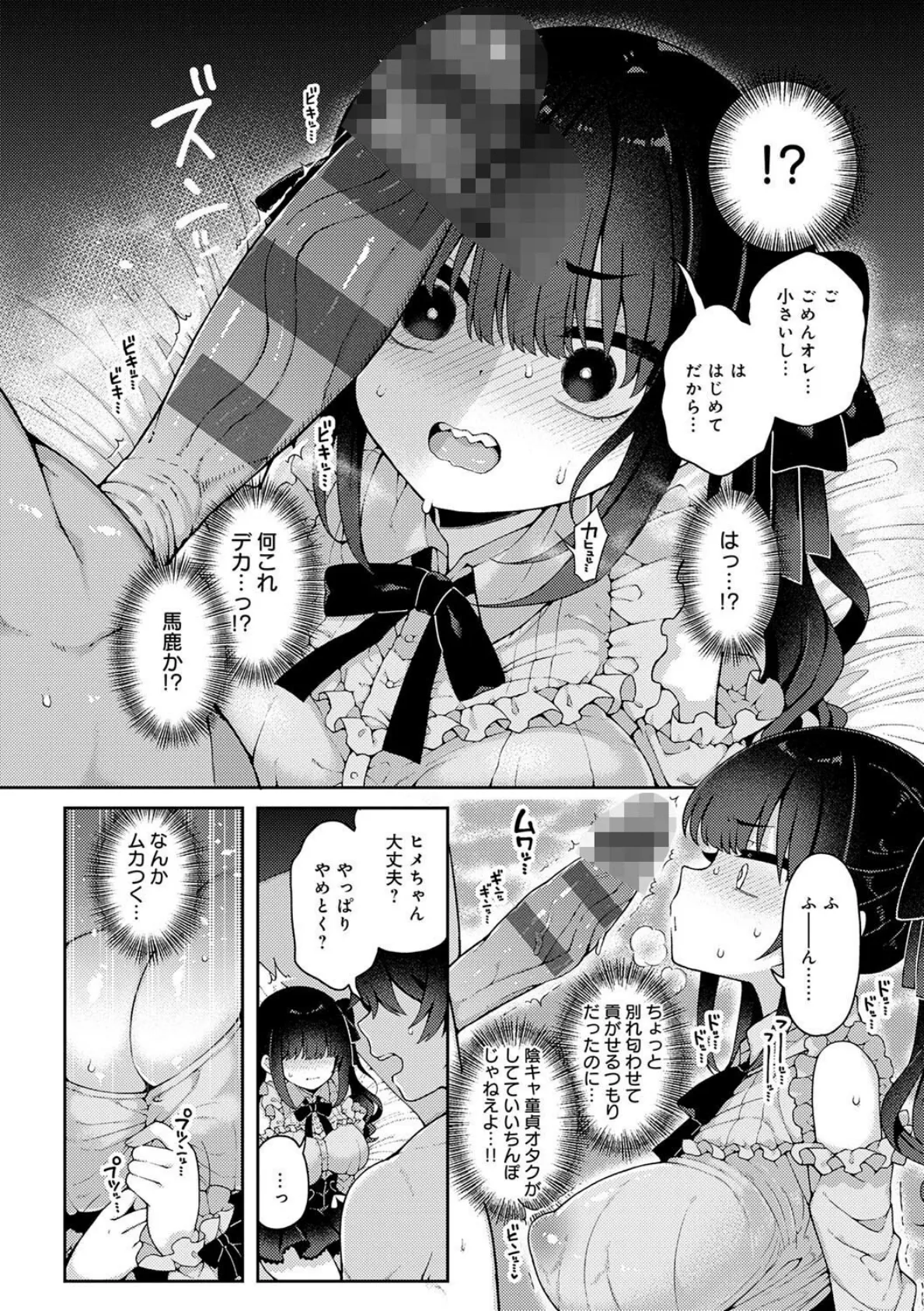 わからせっくす!【デジタル特装版】 6ページ