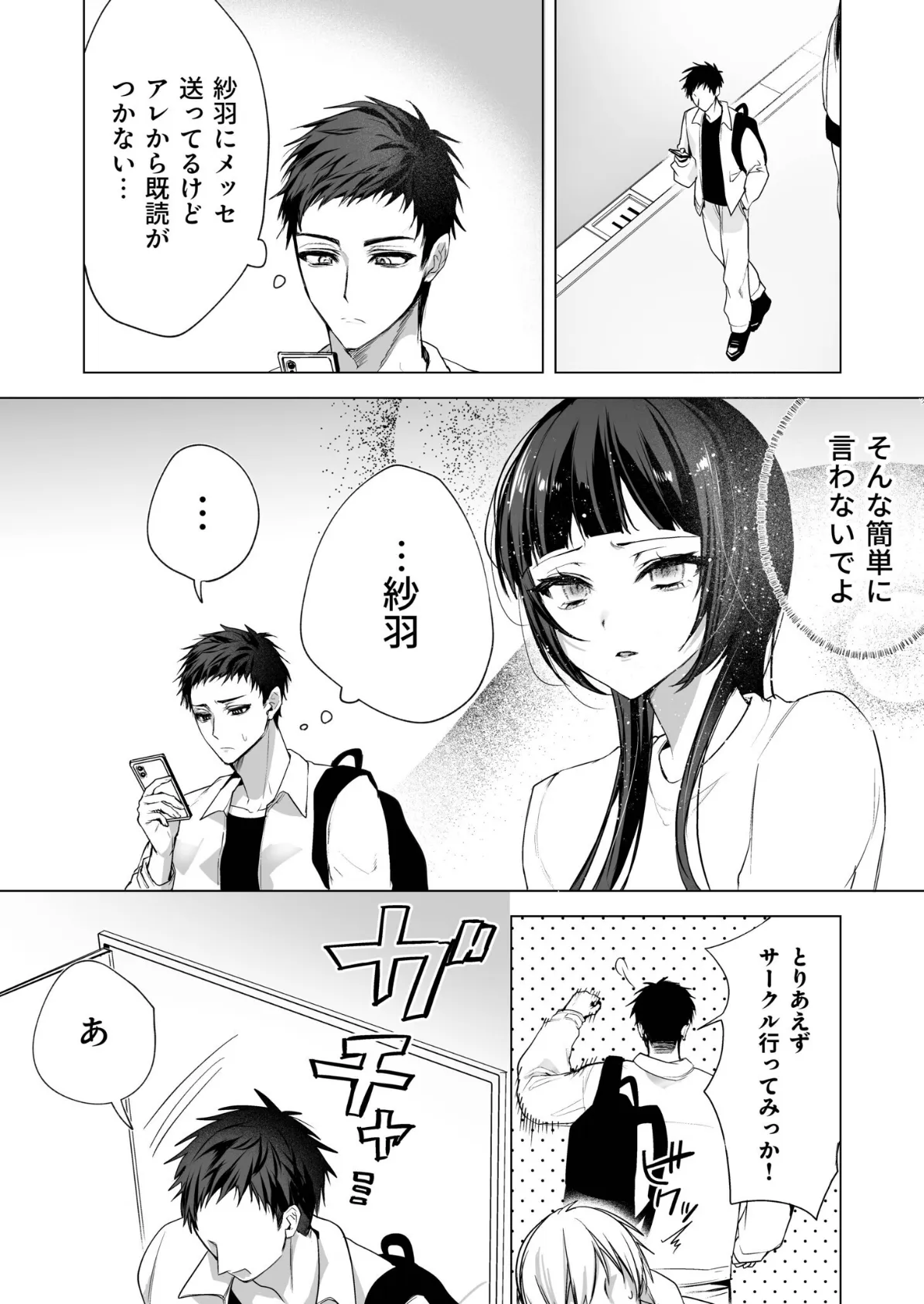 さらけだしてロックンロール（2）【18禁】 4ページ