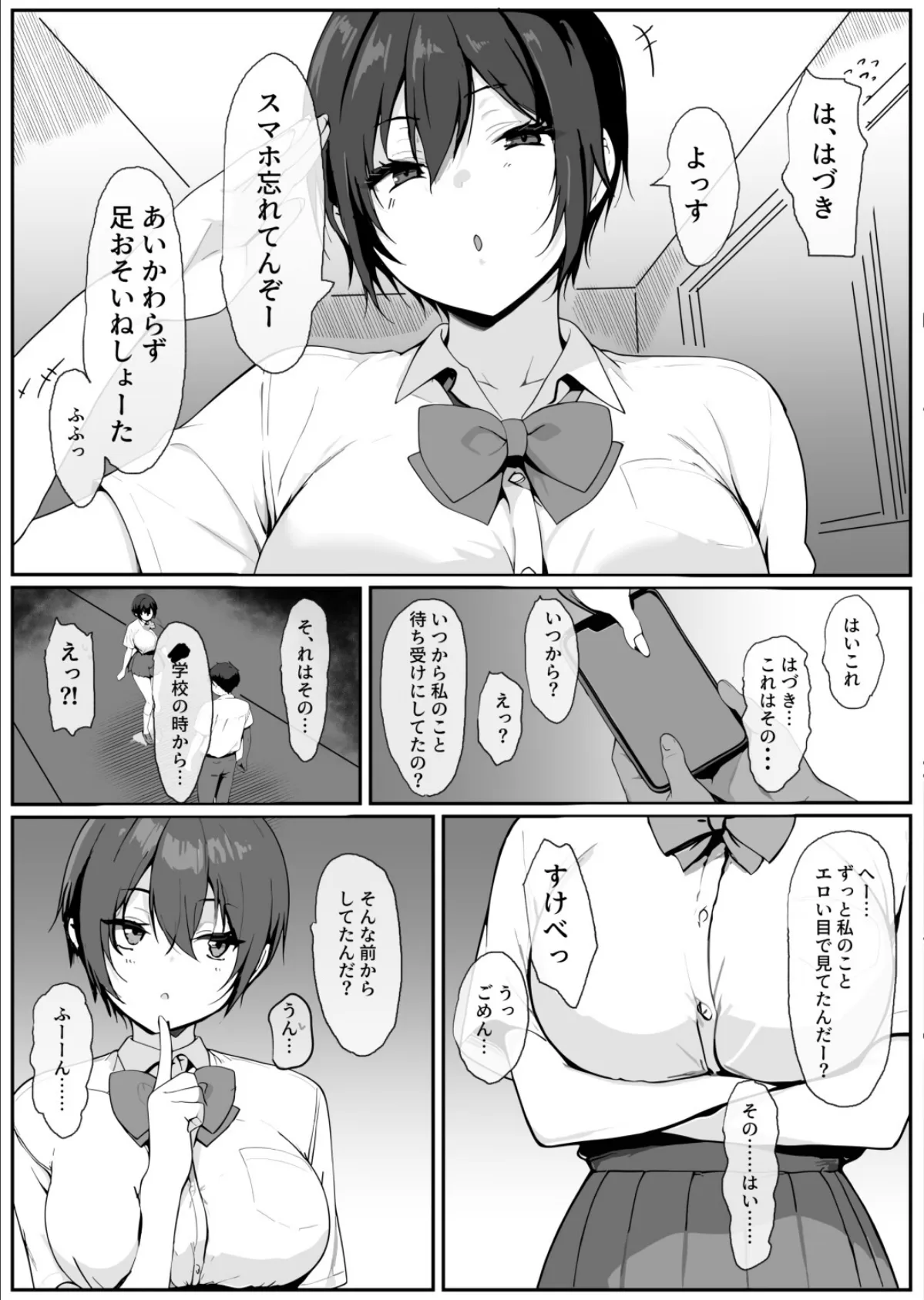どすけべボディの1軍女子◇となぜかいちゃらぶシコ猿セ〇クス…できちゃった話 6ページ