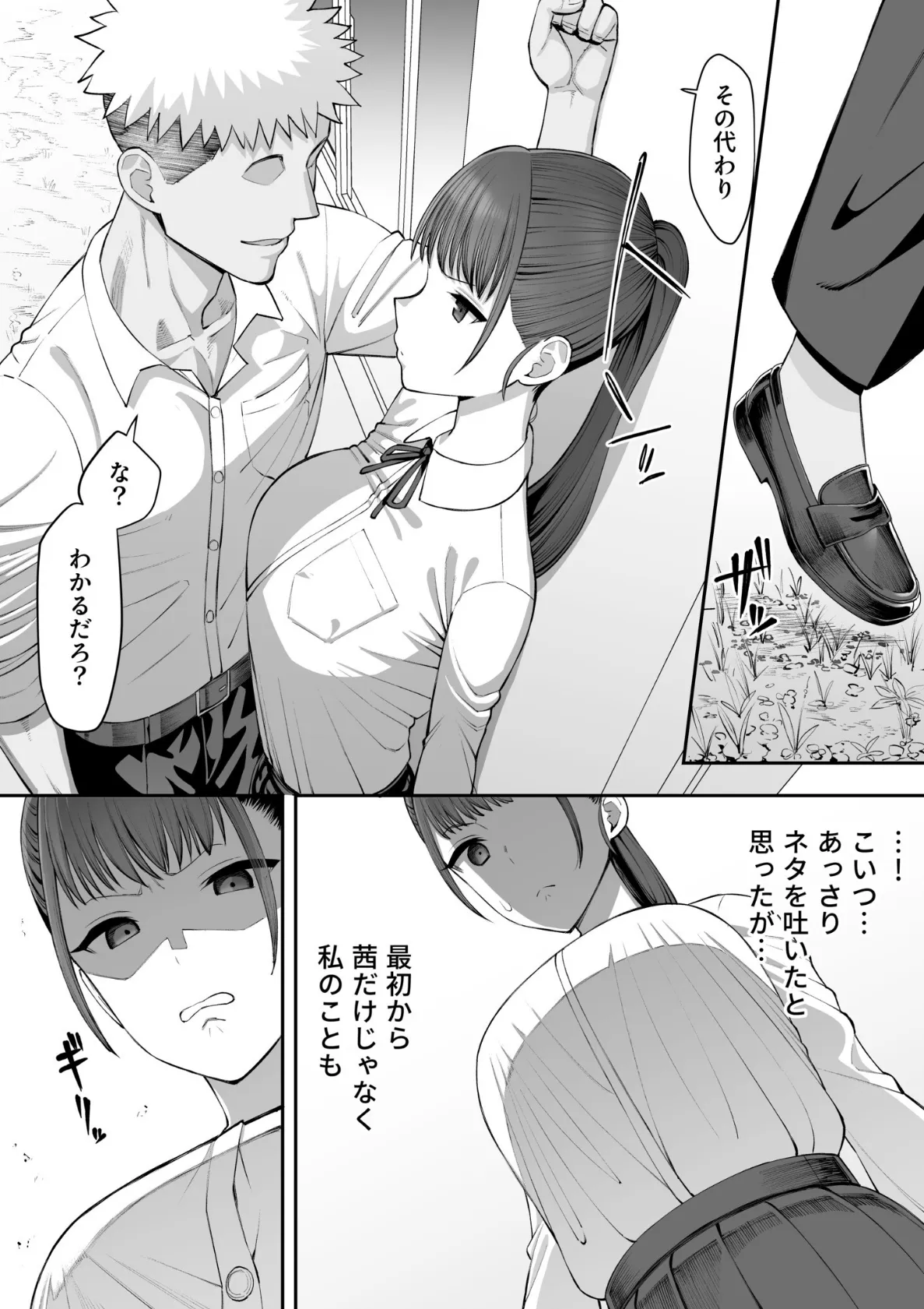 幼馴染のふたごは他の男のオナホになる（2）【18禁】 6ページ