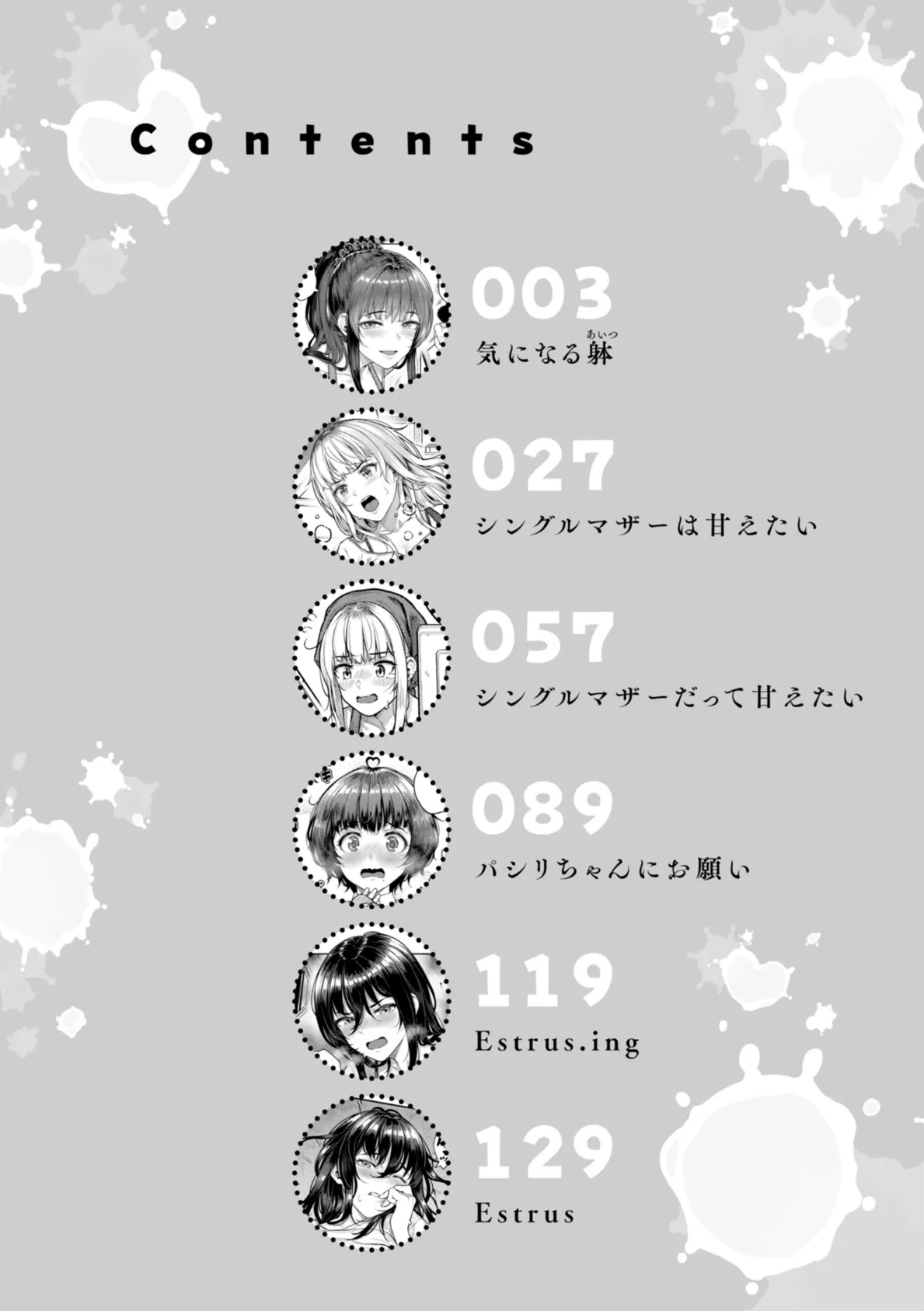 まさぐられッ娘【デジタル版限定おまけ付き】 2ページ