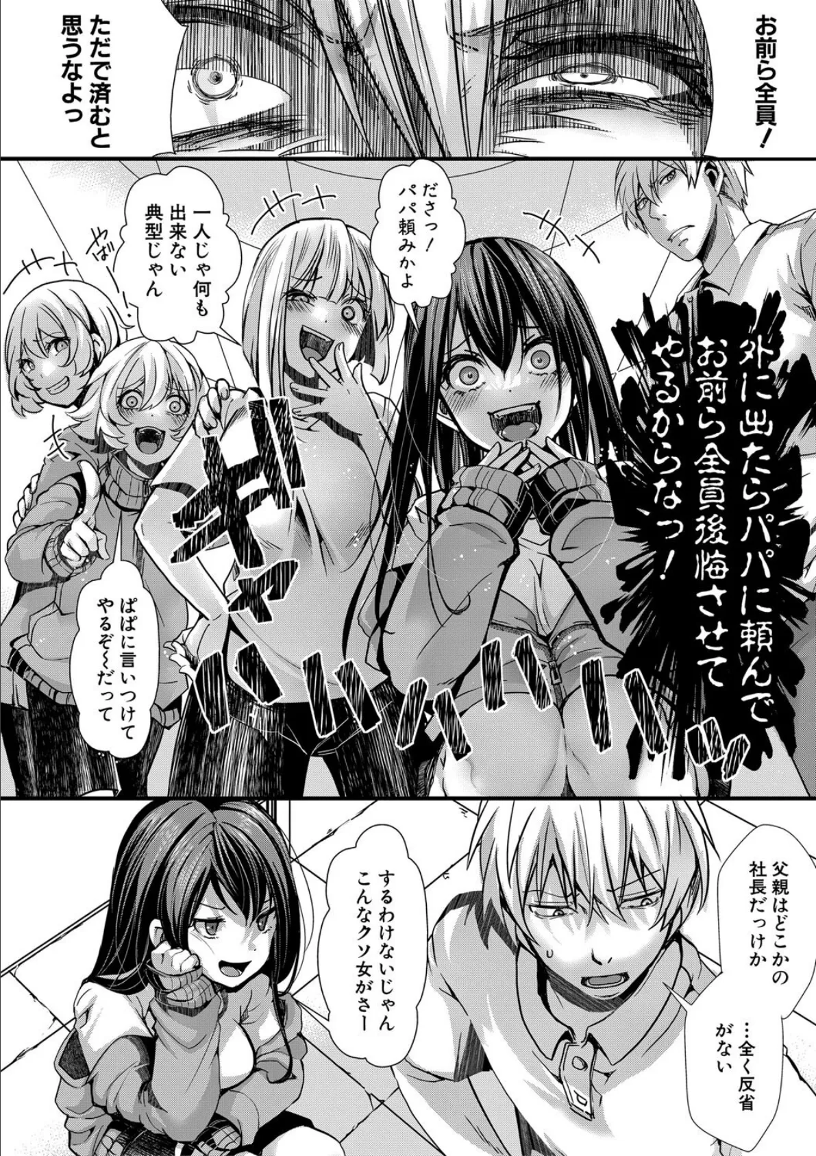 少女A矯正交尾 -人生舐めプ中のメスに肉棒で再教育しちゃいました-【FANZA特装版】 26ページ