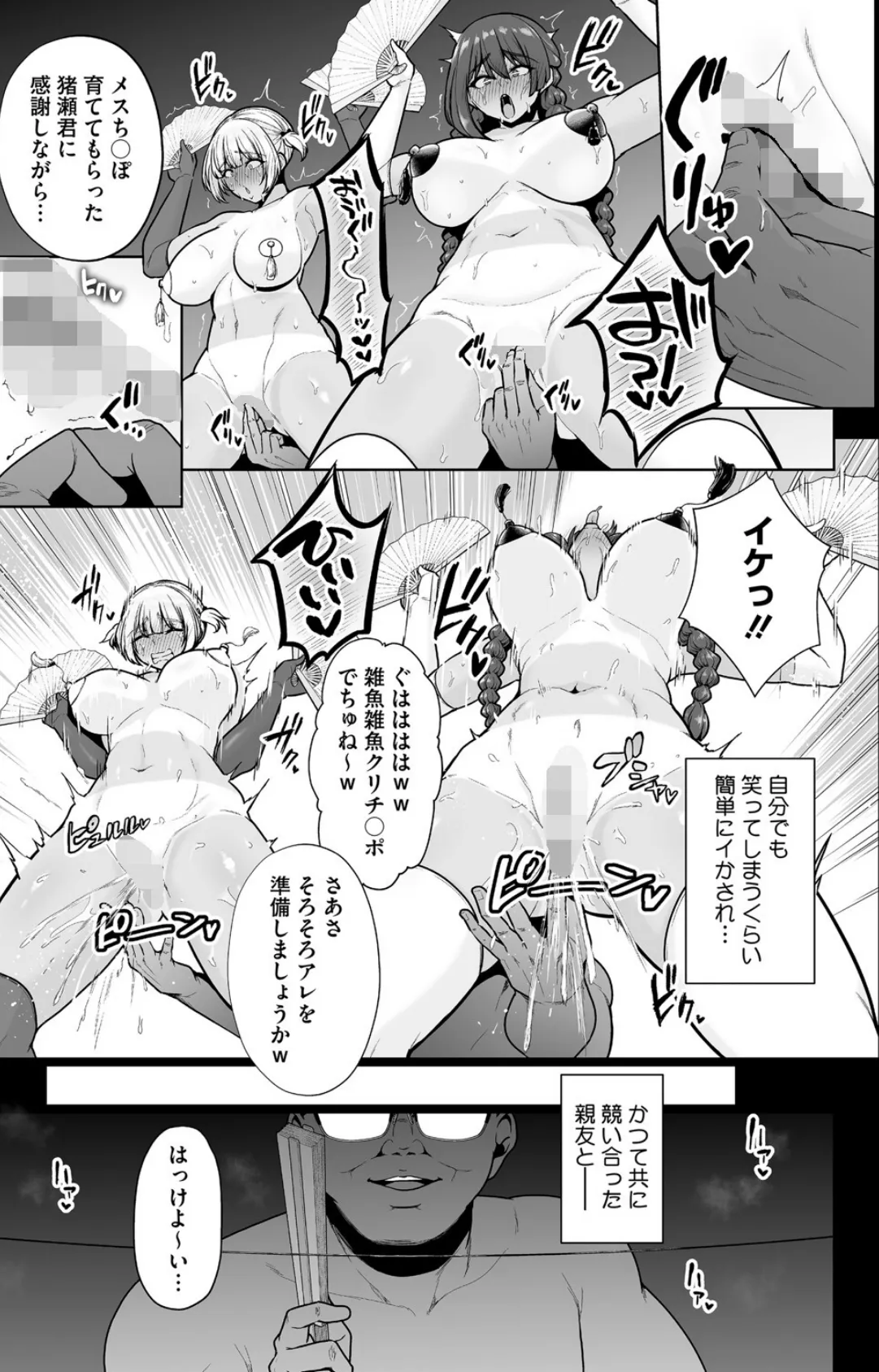 雌チ〇ポ狩り 最終話 7ページ