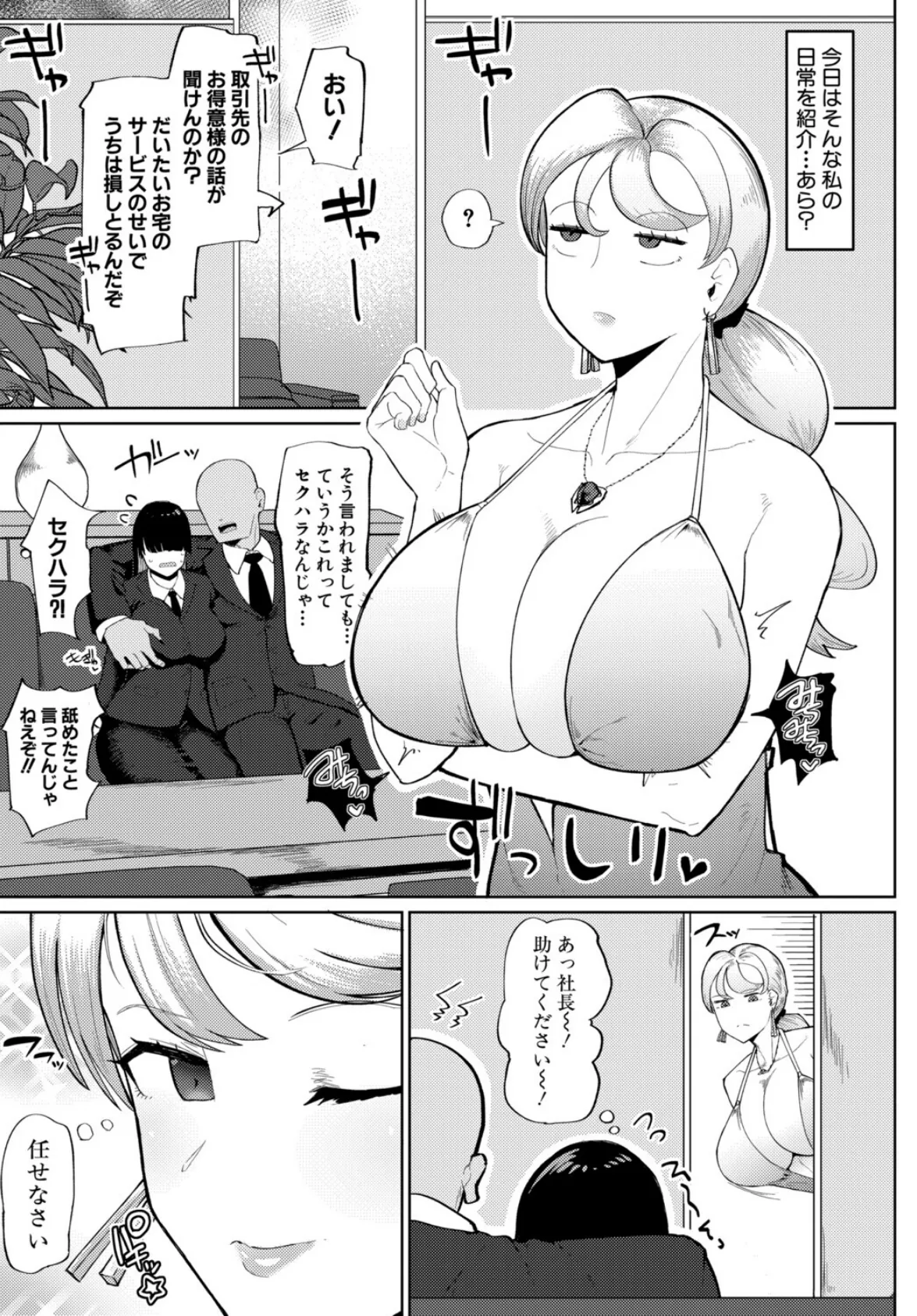 麗院艶果の華麗なる日常 3ページ