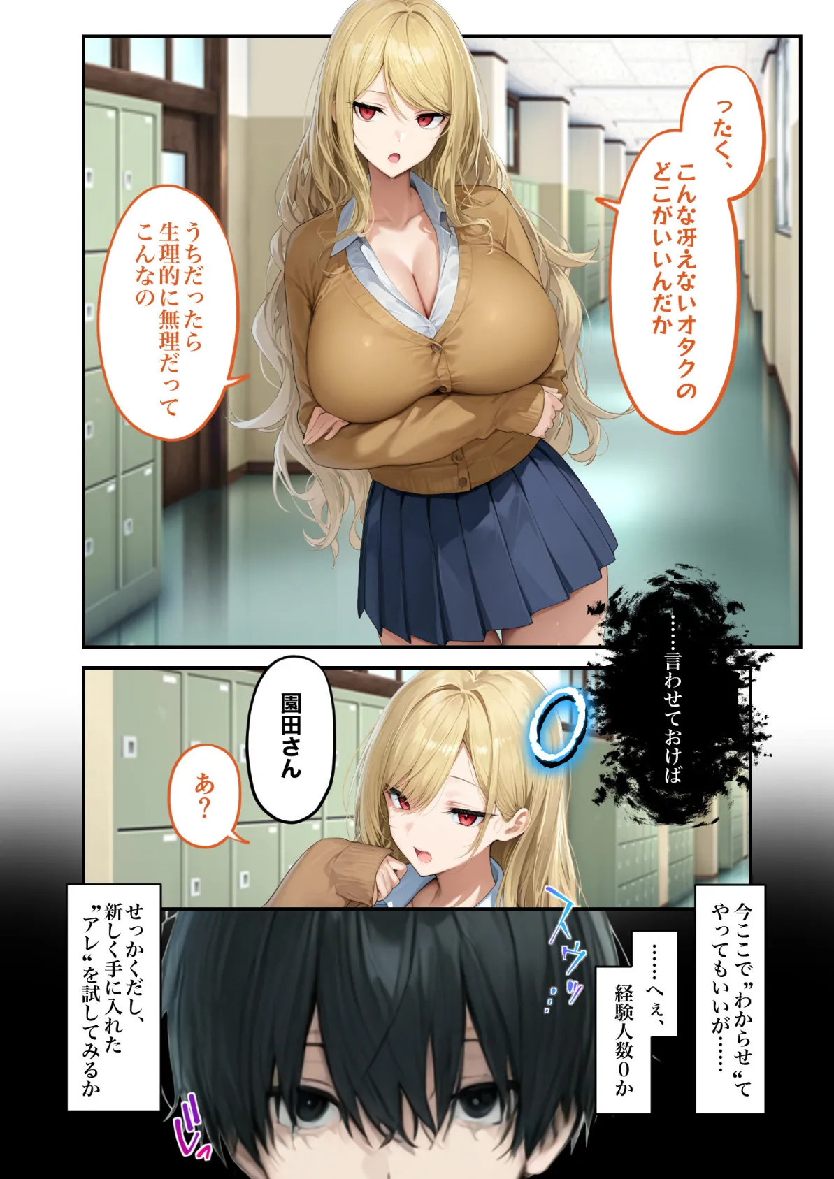 能力:絶頂回数カウンターを獲得しました。 第3話 〜カースト上位ギャルは隠れオタク！？〜 モザイク版 14ページ