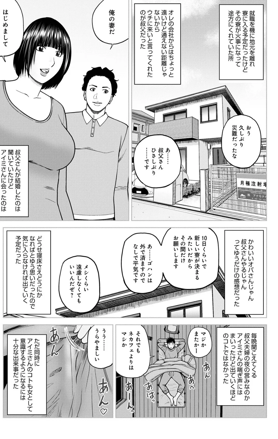 誘う叔母 オレ童貞なんですけど？ 3ページ