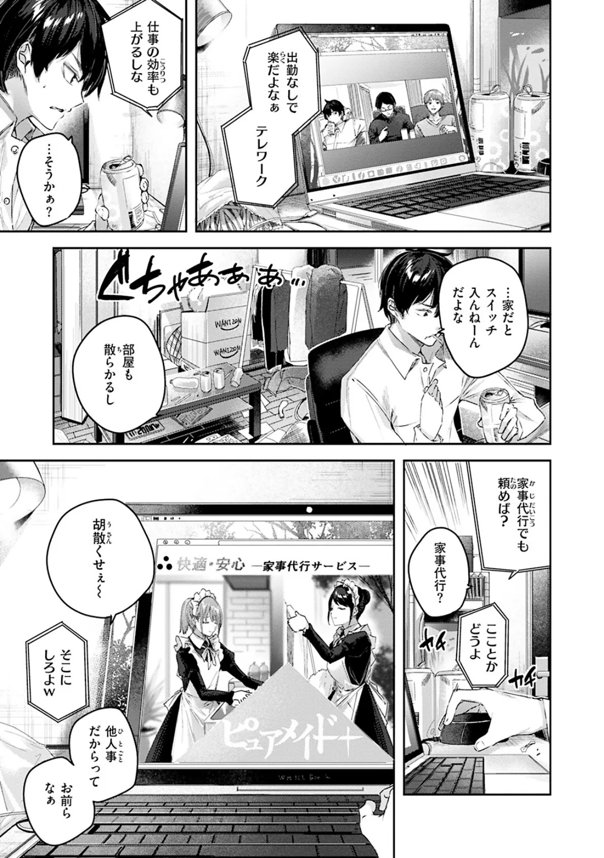 ラブラリアット! 13ページ