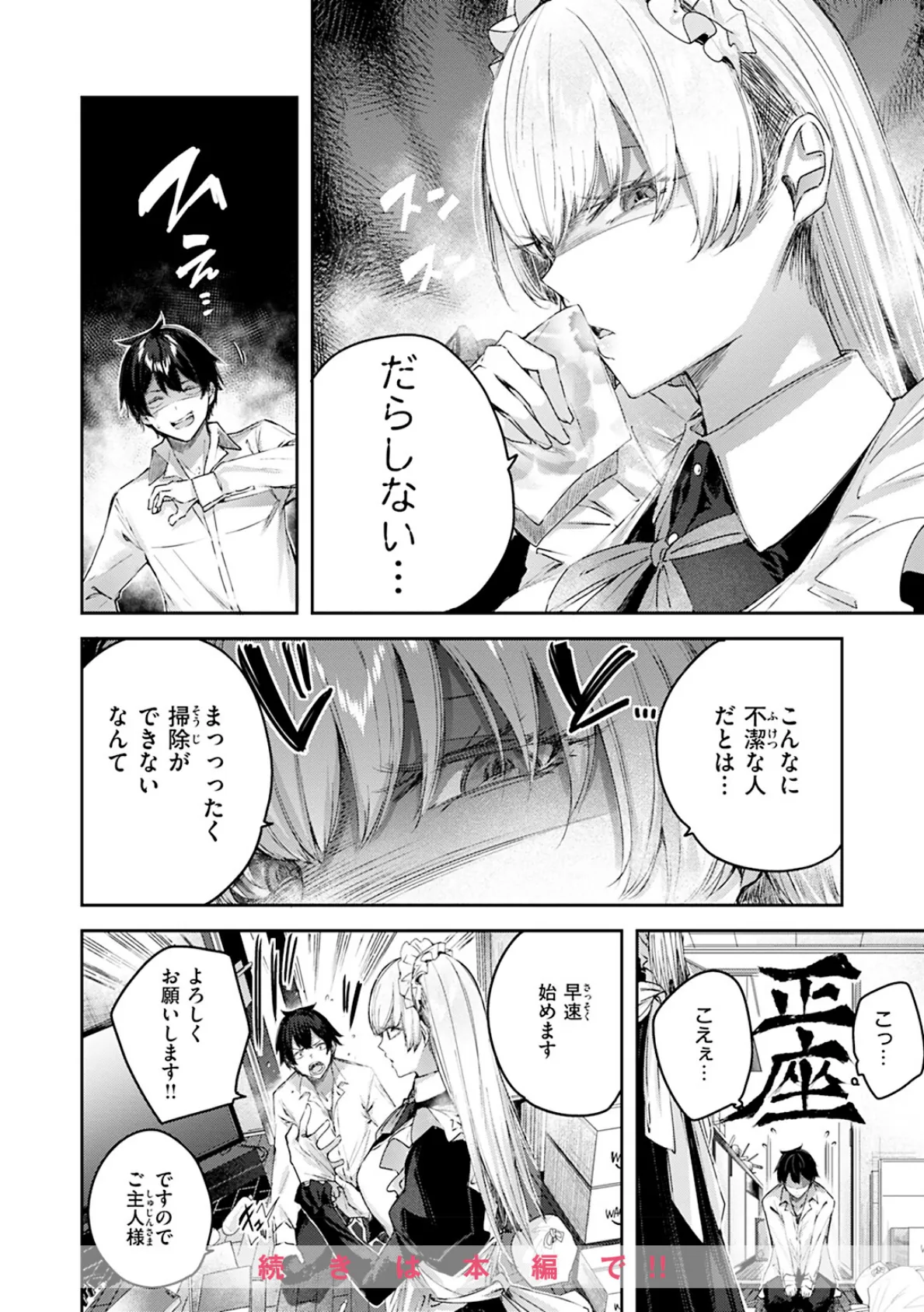 ラブラリアット! 16ページ