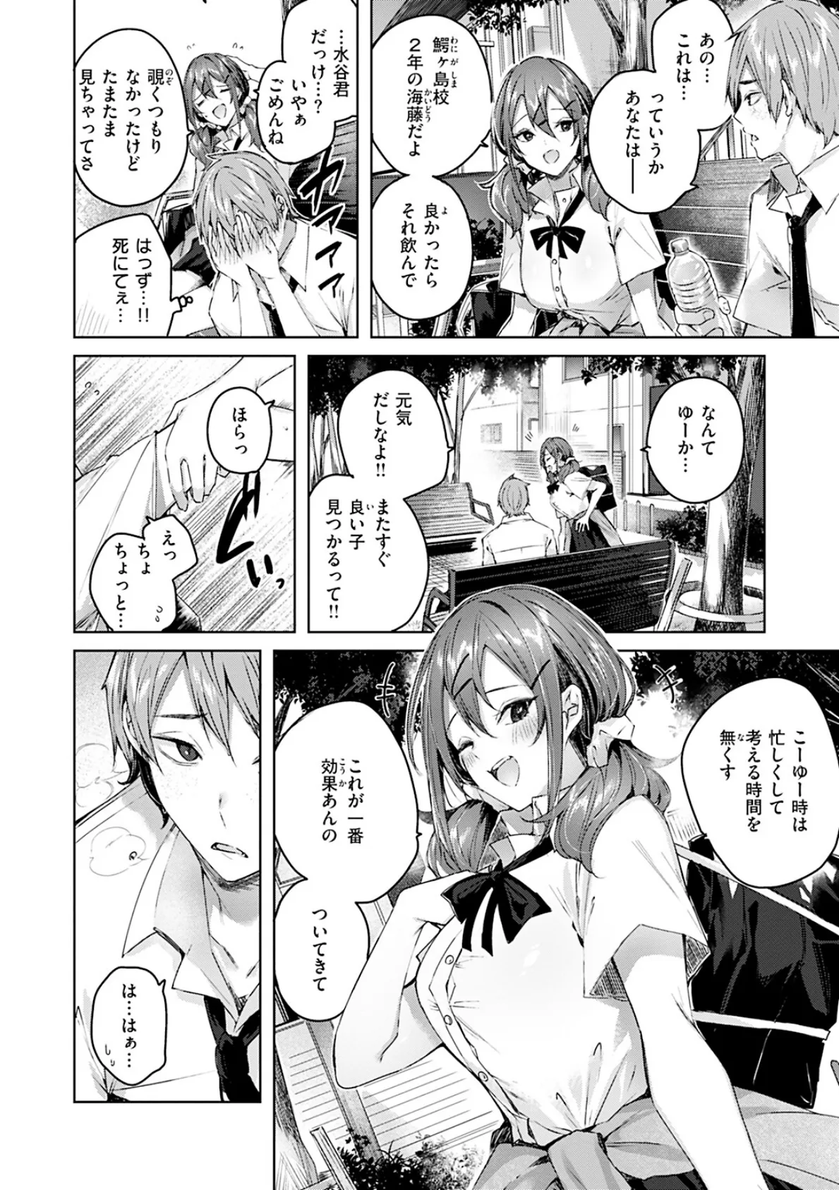 ラブラリアット! 18ページ